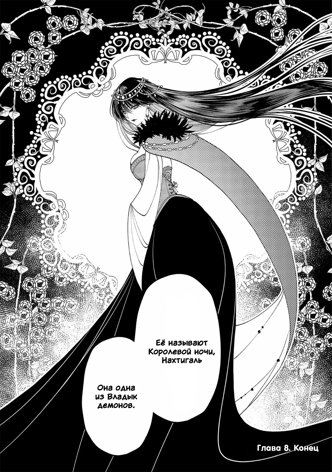 Манга Случайно призванный учитель и дева-андроид Брунгильда - Глава 8 Страница 23