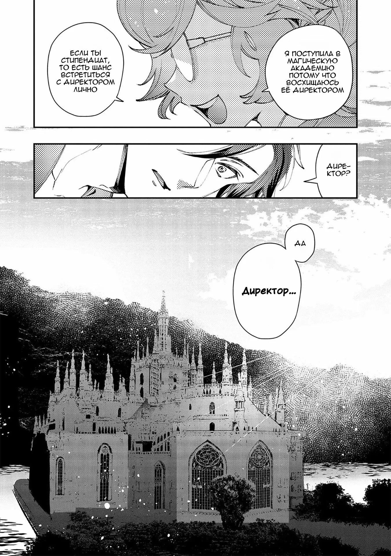 Манга Случайно призванный учитель и дева-андроид Брунгильда - Глава 8 Страница 22