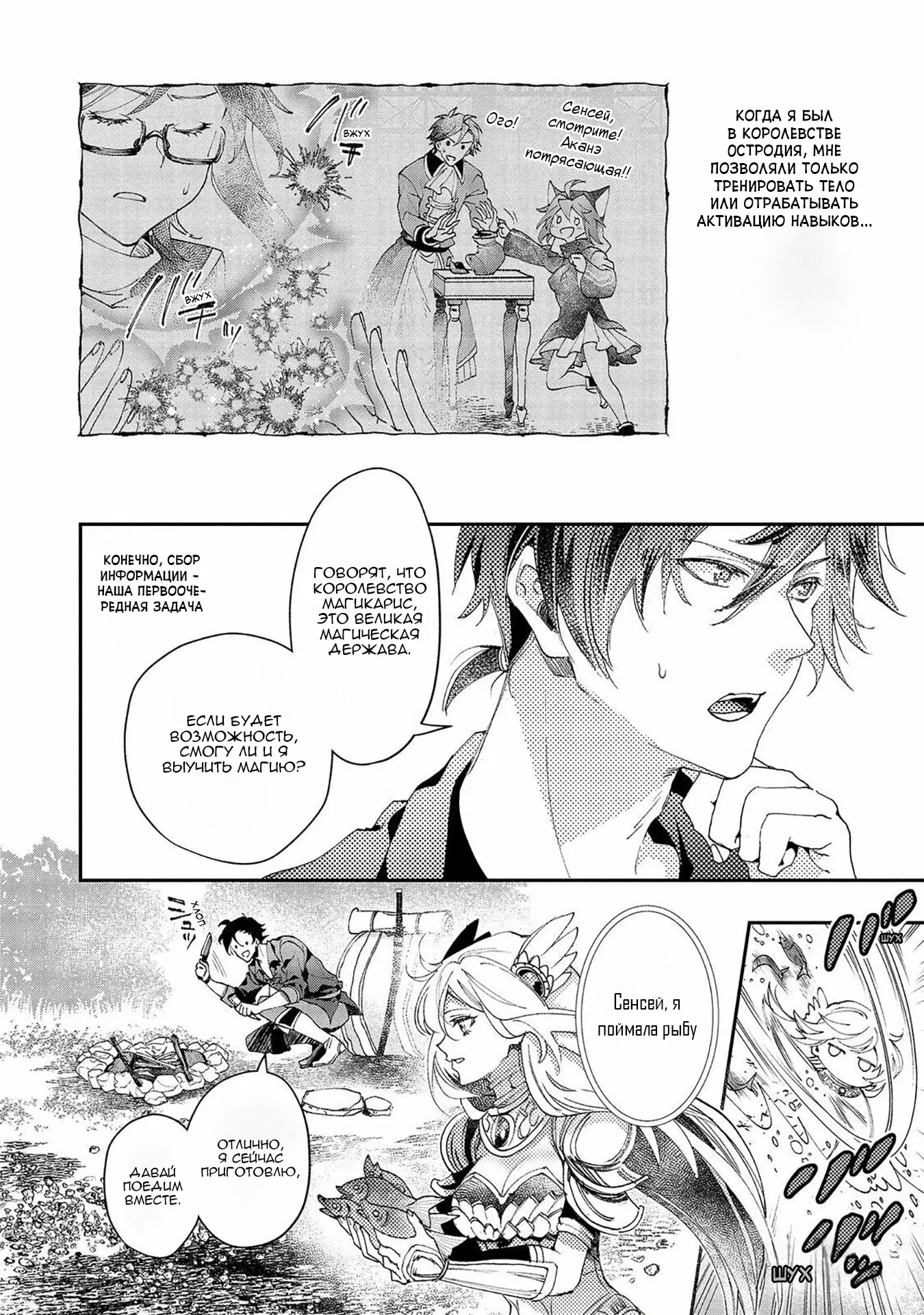 Манга Случайно призванный учитель и дева-андроид Брунгильда - Глава 8 Страница 10