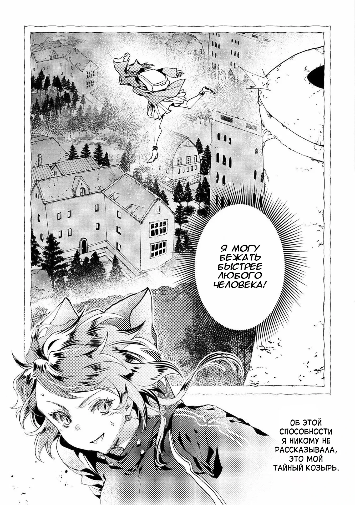 Манга Случайно призванный учитель и дева-андроид Брунгильда - Глава 8 Страница 3