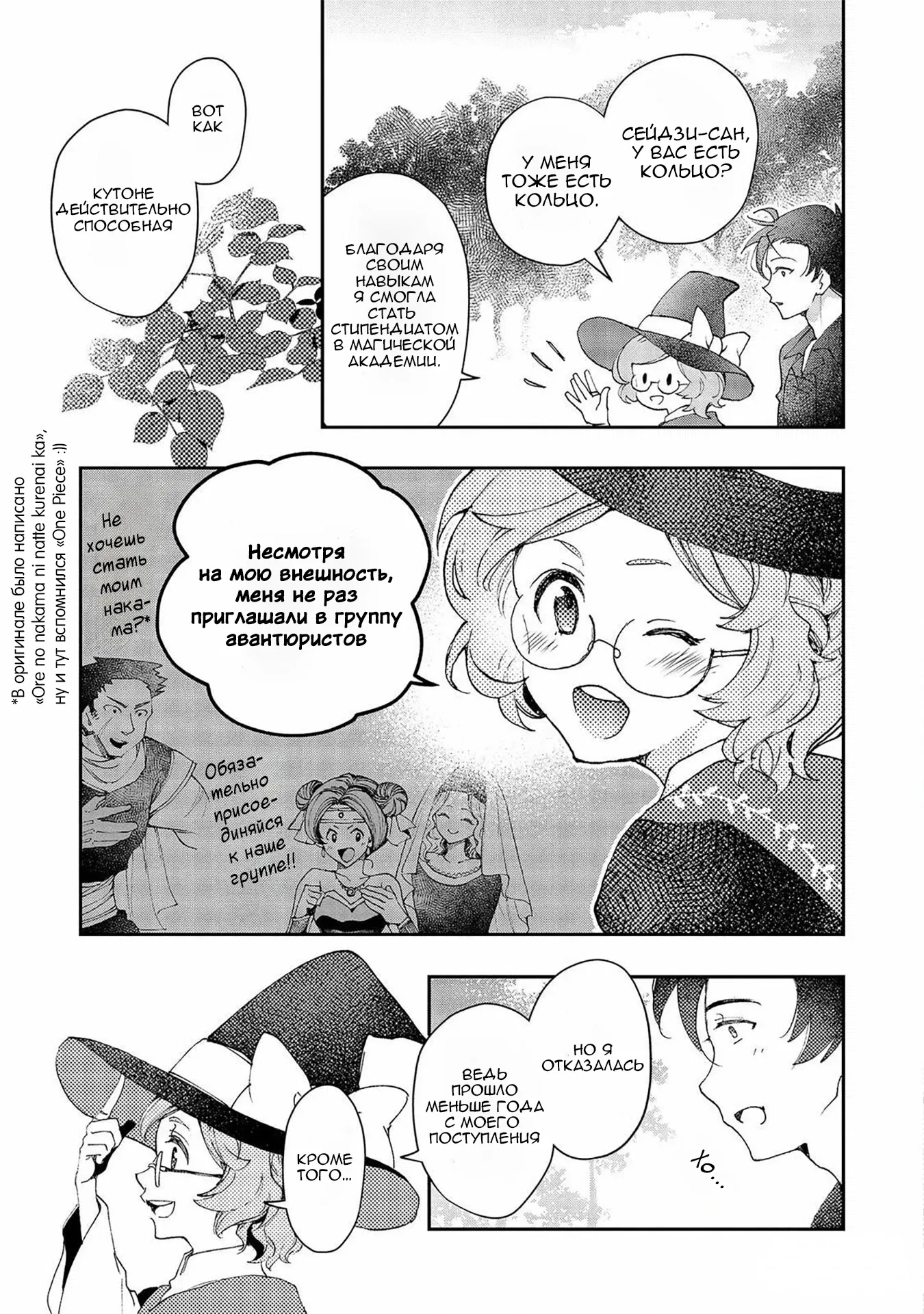 Манга Случайно призванный учитель и дева-андроид Брунгильда - Глава 8 Страница 21