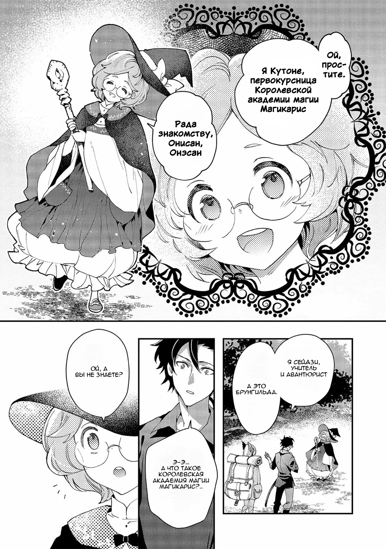 Манга Случайно призванный учитель и дева-андроид Брунгильда - Глава 8 Страница 17