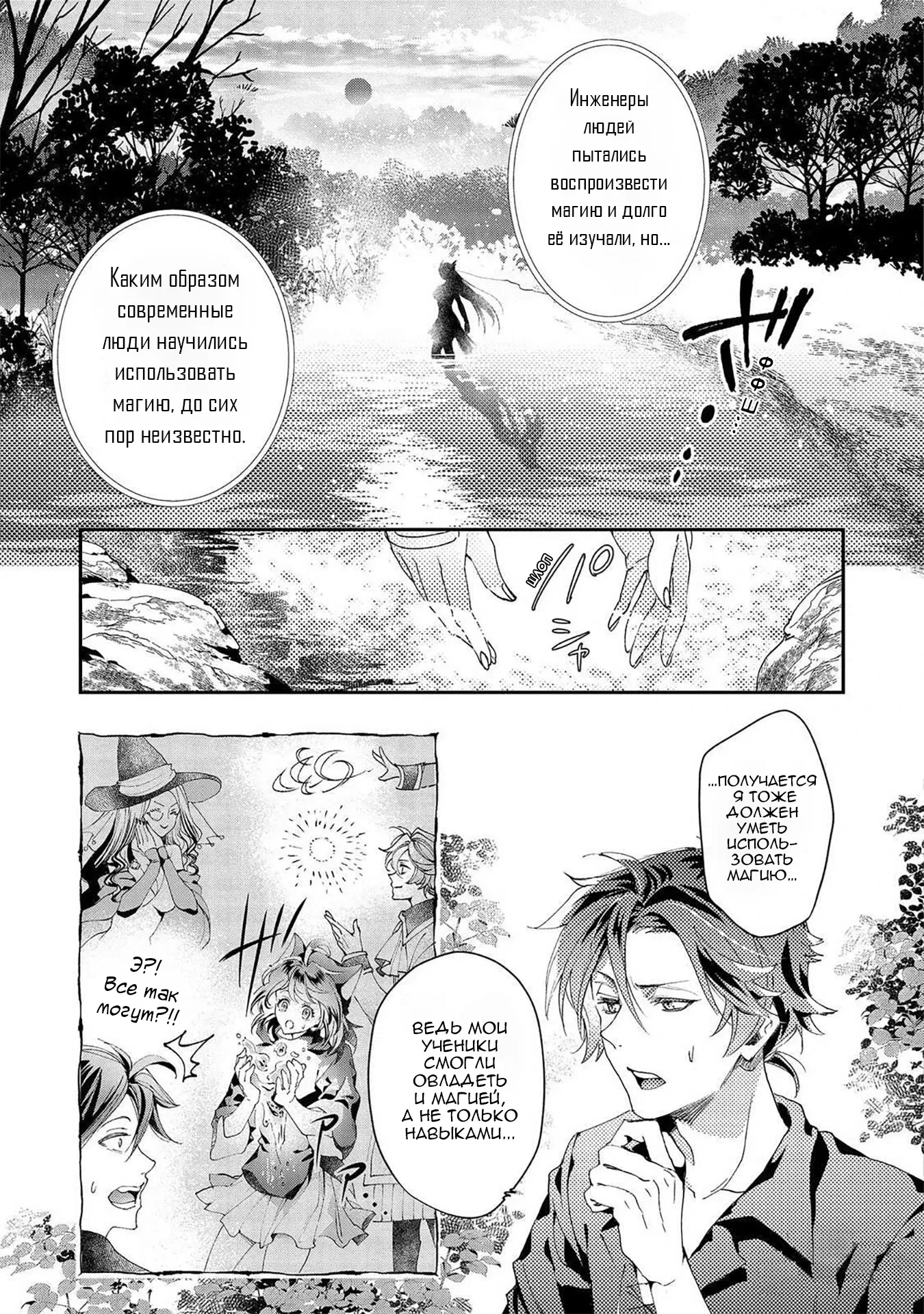 Манга Случайно призванный учитель и дева-андроид Брунгильда - Глава 8 Страница 9