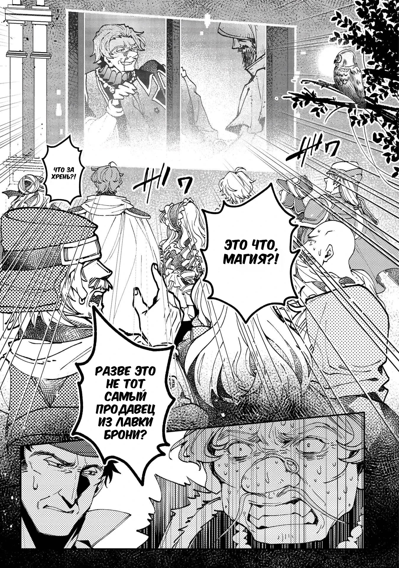 Манга Случайно призванный учитель и дева-андроид Брунгильда - Глава 7 Страница 17