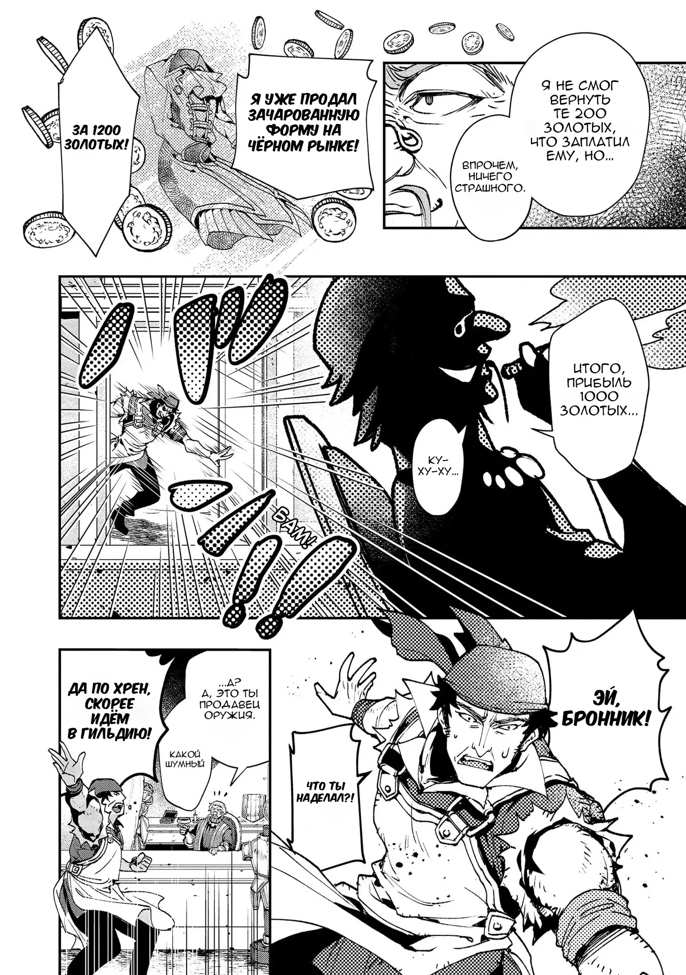 Манга Случайно призванный учитель и дева-андроид Брунгильда - Глава 7 Страница 16