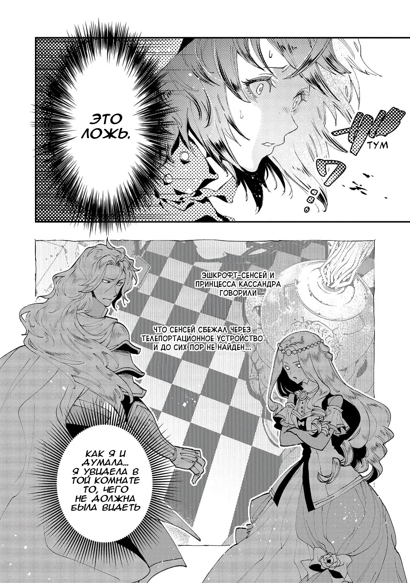 Манга Случайно призванный учитель и дева-андроид Брунгильда - Глава 7 Страница 26