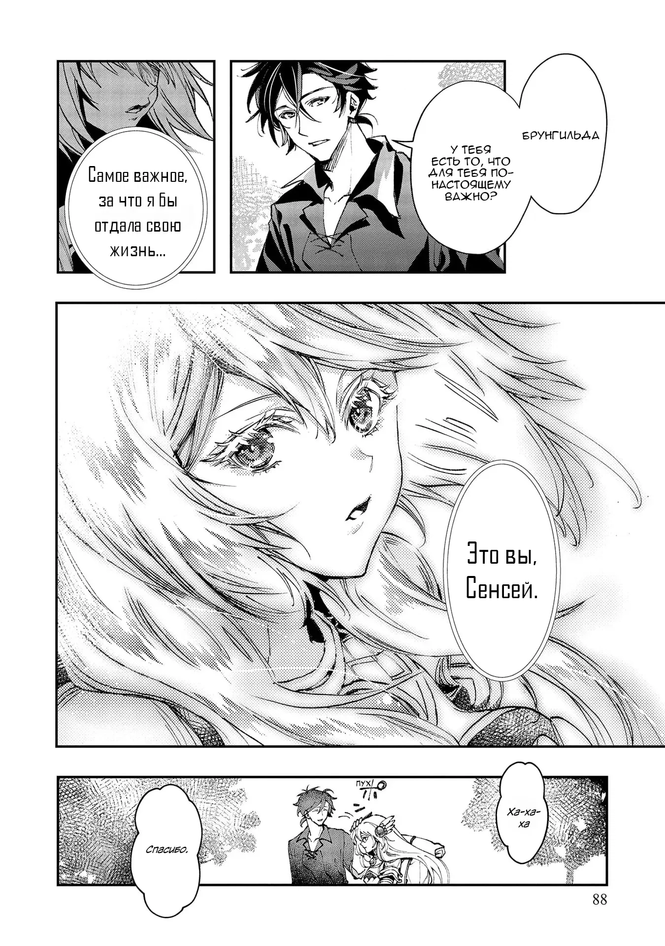 Манга Случайно призванный учитель и дева-андроид Брунгильда - Глава 7 Страница 20