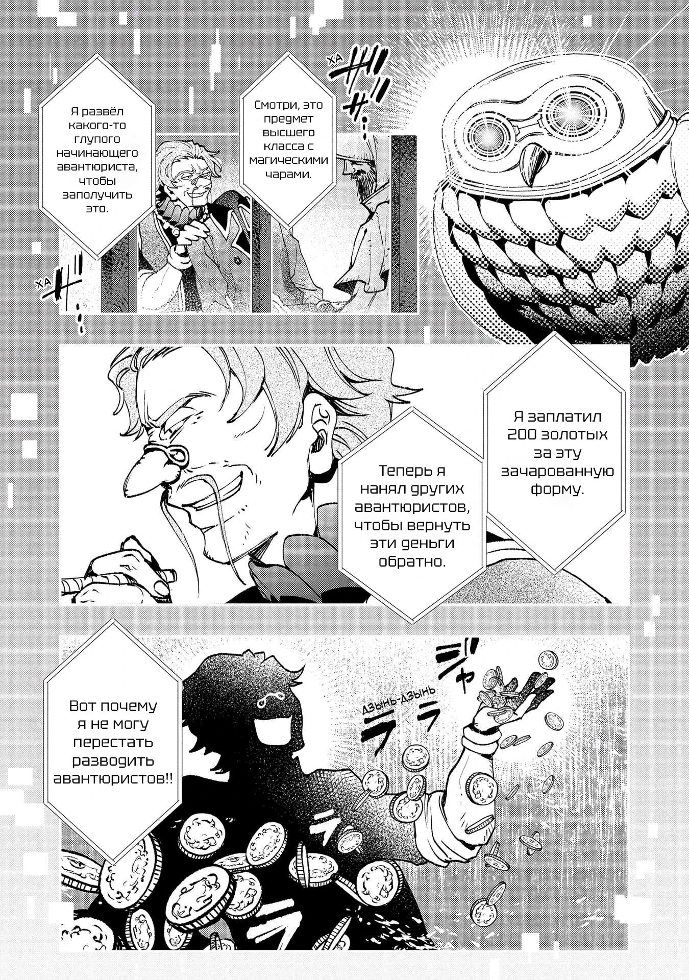 Манга Случайно призванный учитель и дева-андроид Брунгильда - Глава 7 Страница 18