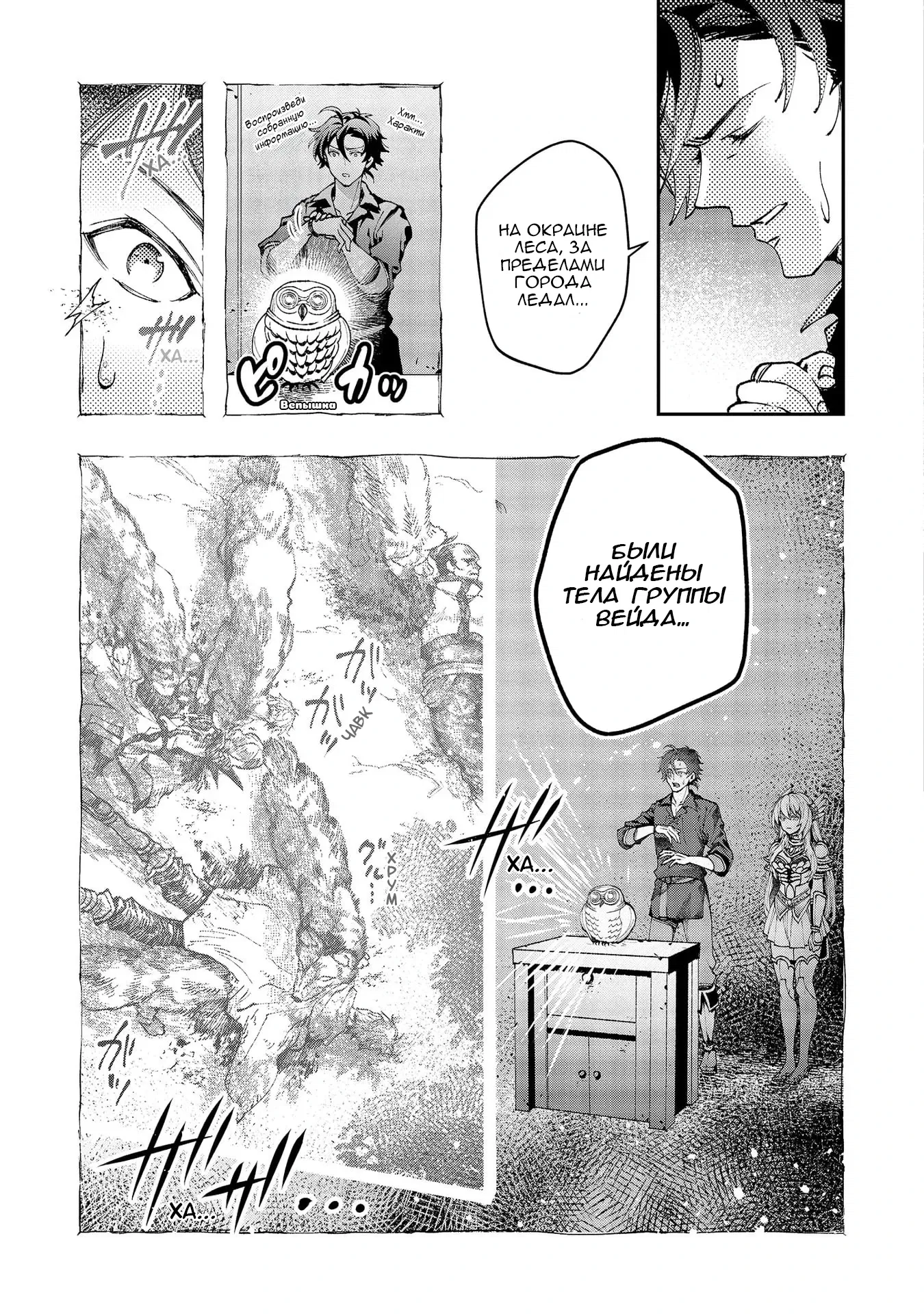 Манга Случайно призванный учитель и дева-андроид Брунгильда - Глава 7 Страница 7