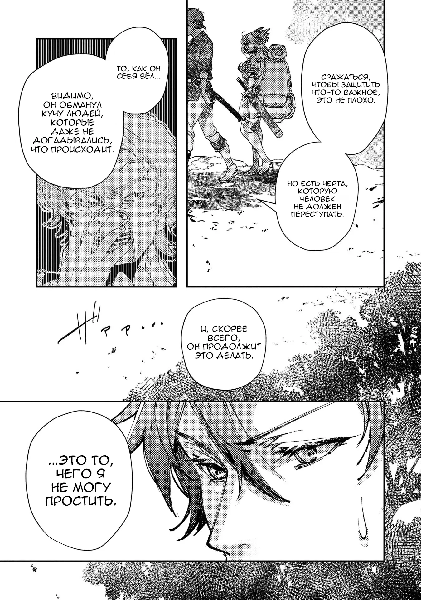 Манга Случайно призванный учитель и дева-андроид Брунгильда - Глава 7 Страница 13