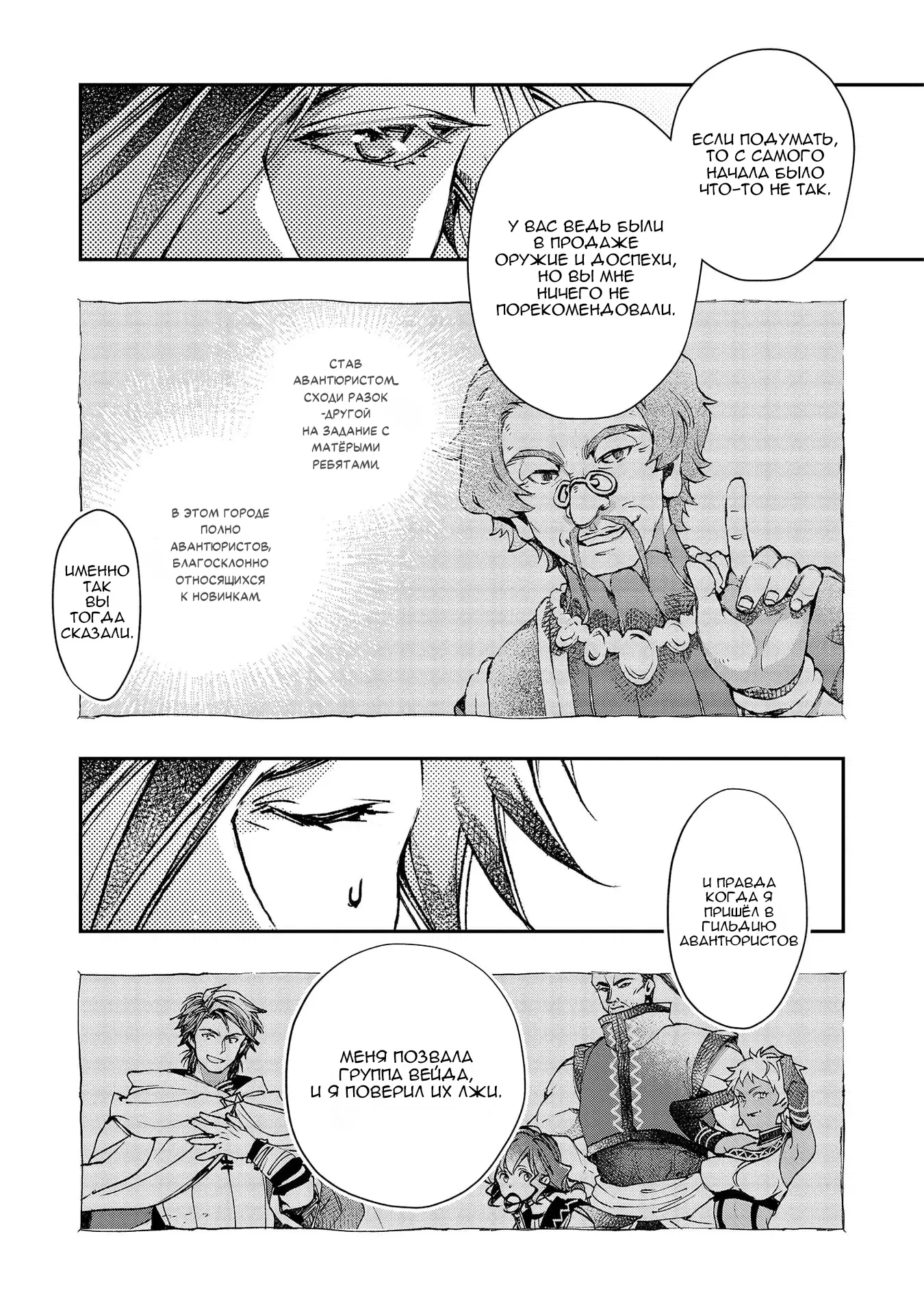 Манга Случайно призванный учитель и дева-андроид Брунгильда - Глава 7 Страница 5