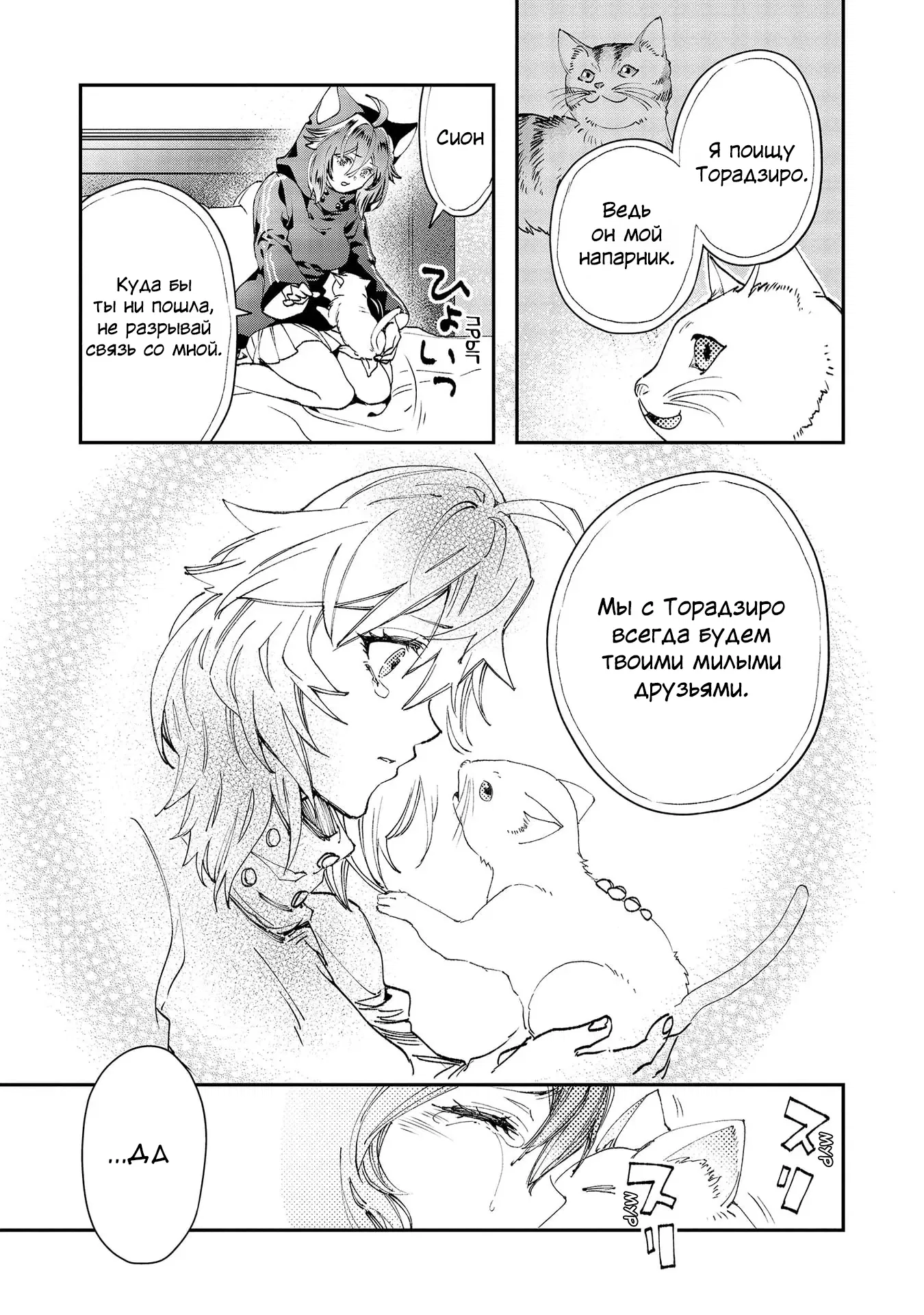 Манга Случайно призванный учитель и дева-андроид Брунгильда - Глава 7 Страница 33