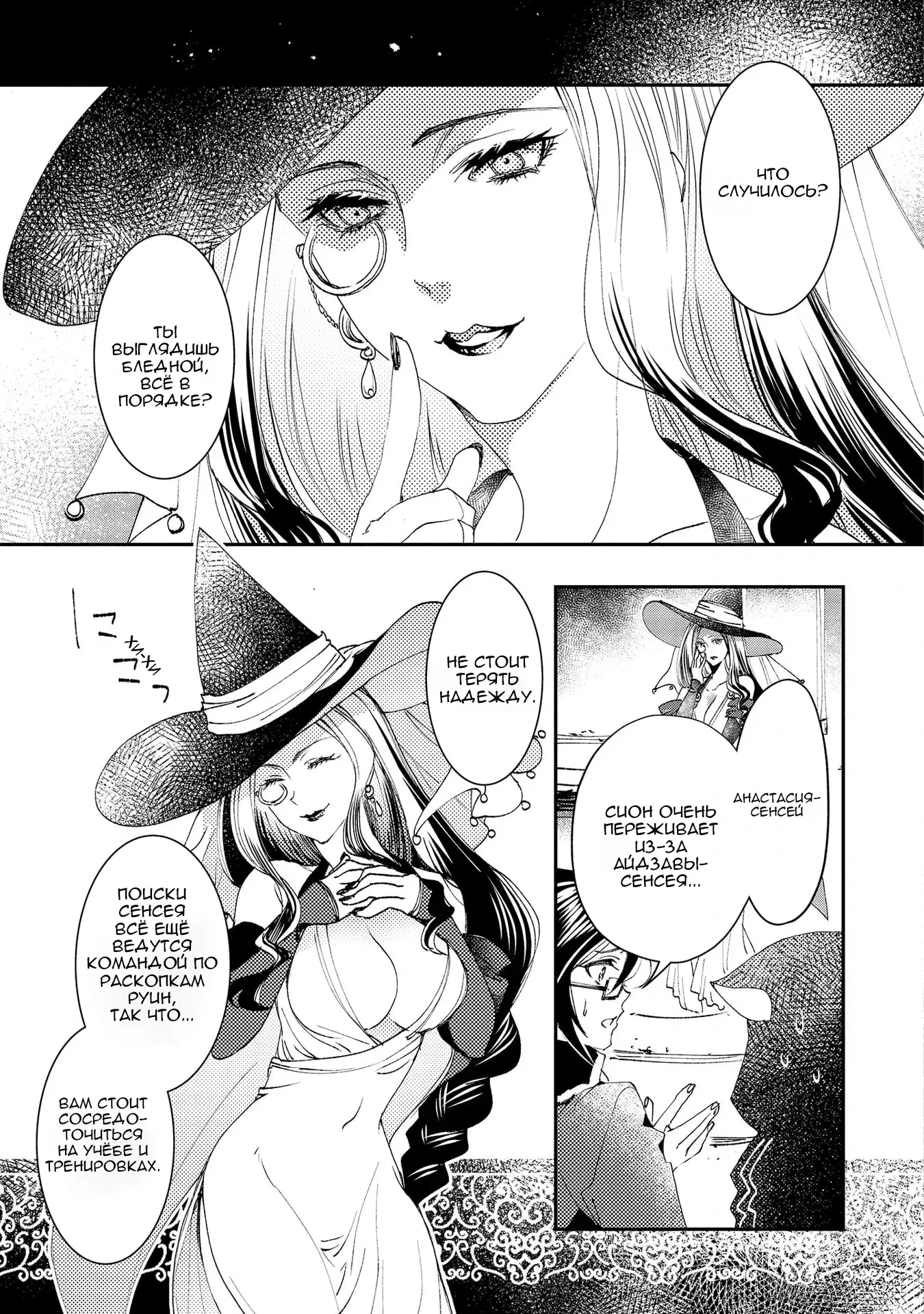 Манга Случайно призванный учитель и дева-андроид Брунгильда - Глава 7 Страница 25