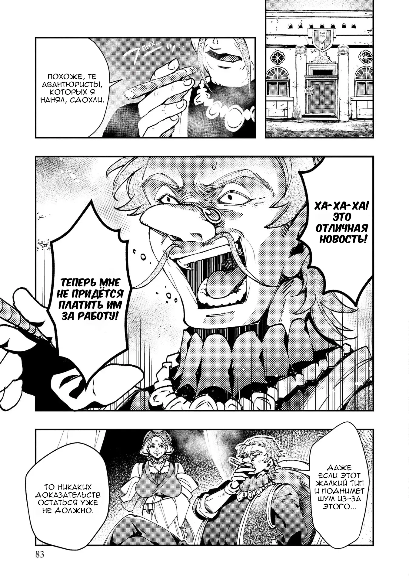 Манга Случайно призванный учитель и дева-андроид Брунгильда - Глава 7 Страница 15