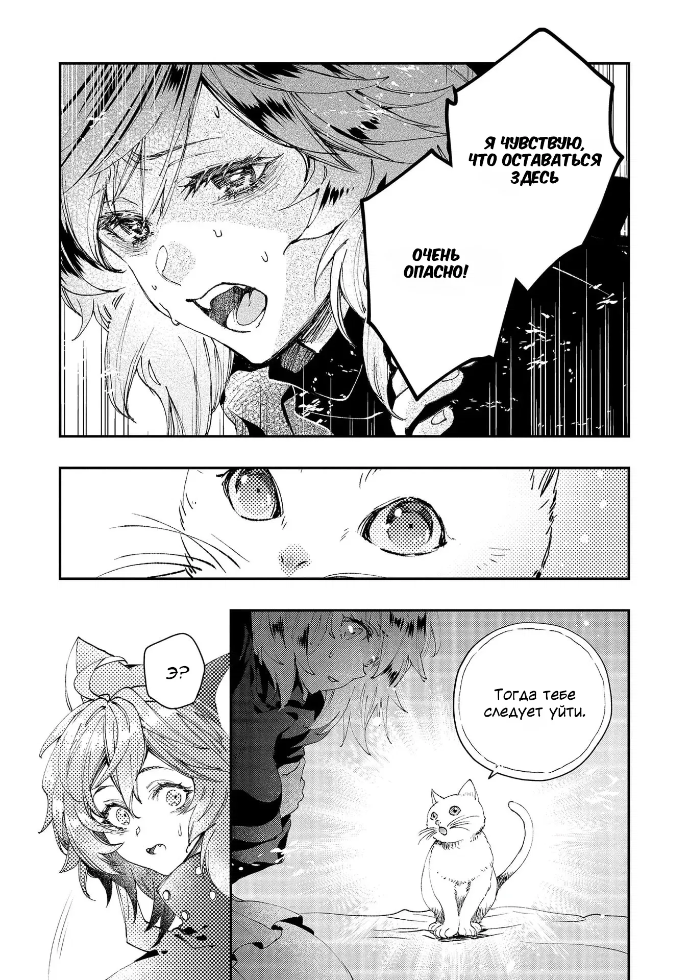 Манга Случайно призванный учитель и дева-андроид Брунгильда - Глава 7 Страница 31