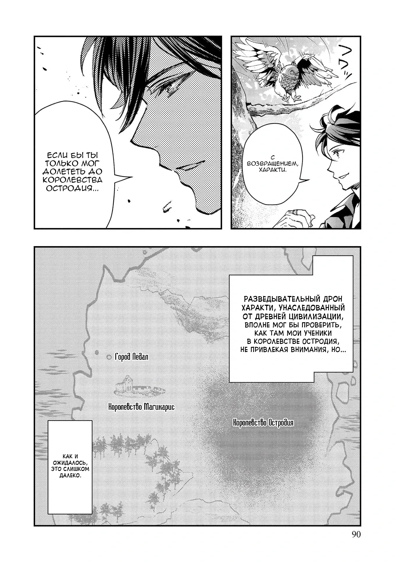 Манга Случайно призванный учитель и дева-андроид Брунгильда - Глава 7 Страница 22