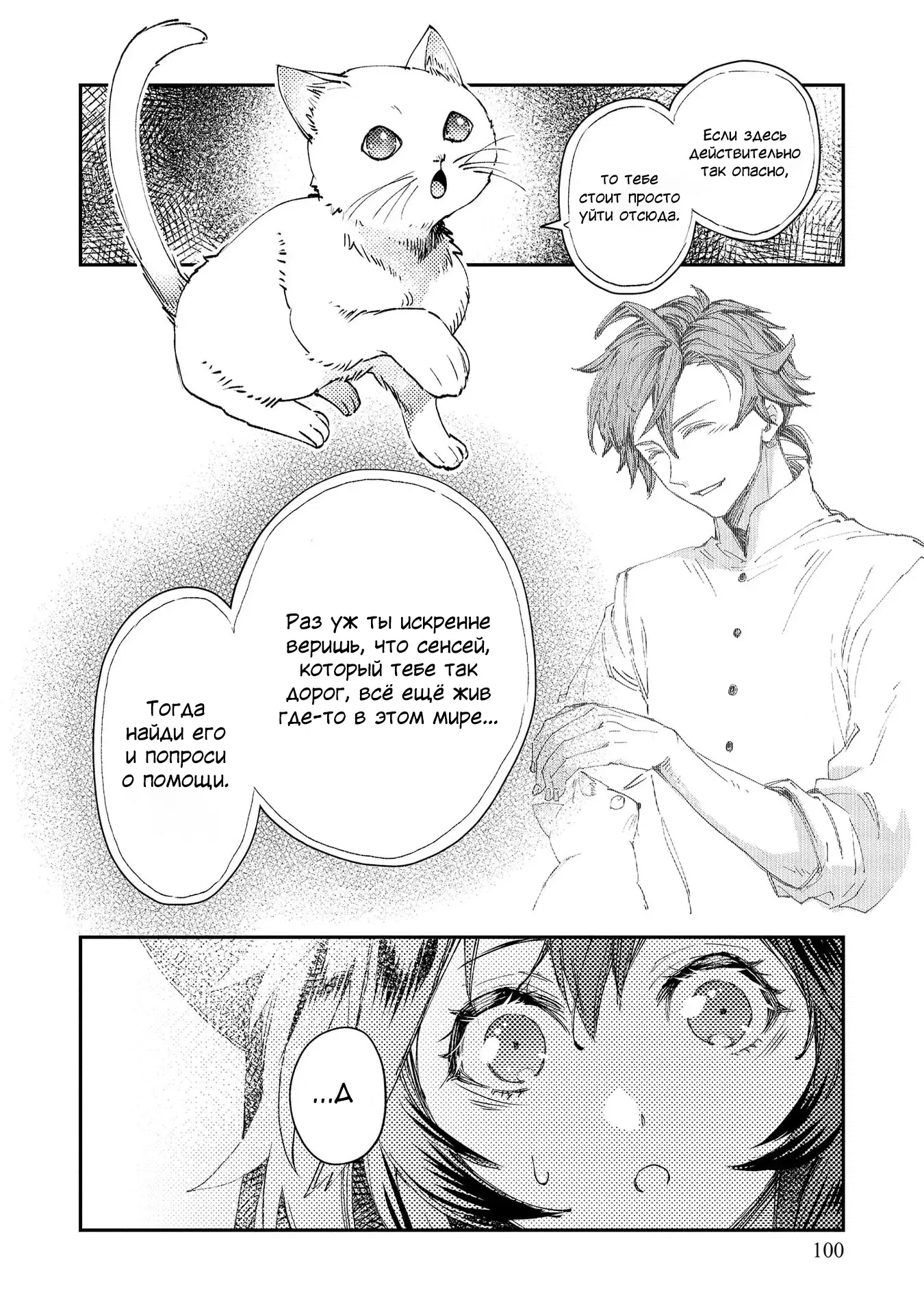 Манга Случайно призванный учитель и дева-андроид Брунгильда - Глава 7 Страница 32