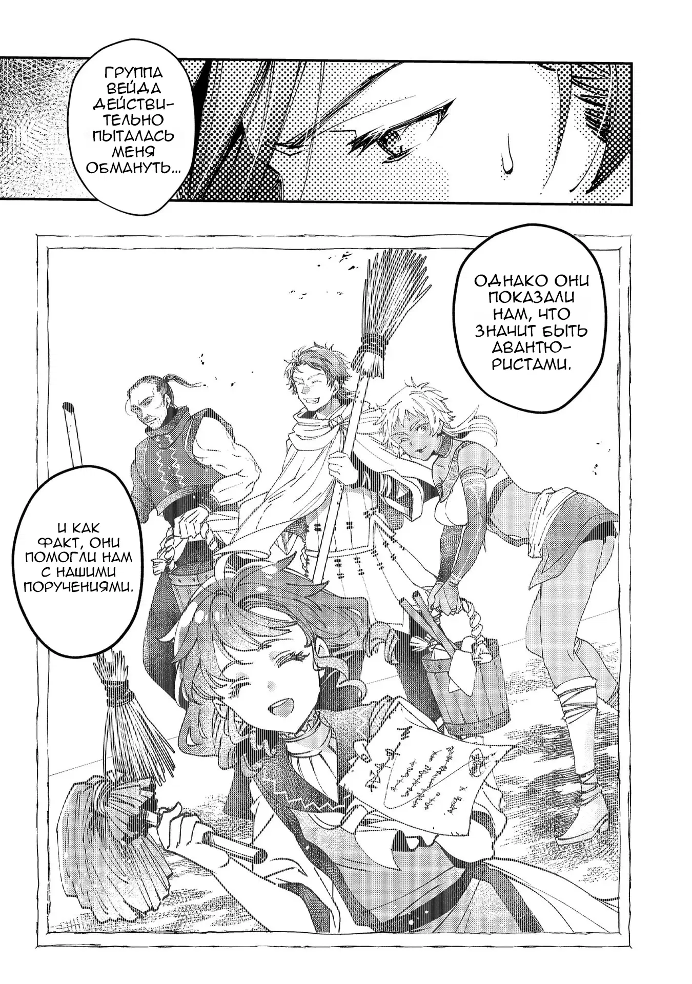 Манга Случайно призванный учитель и дева-андроид Брунгильда - Глава 7 Страница 9