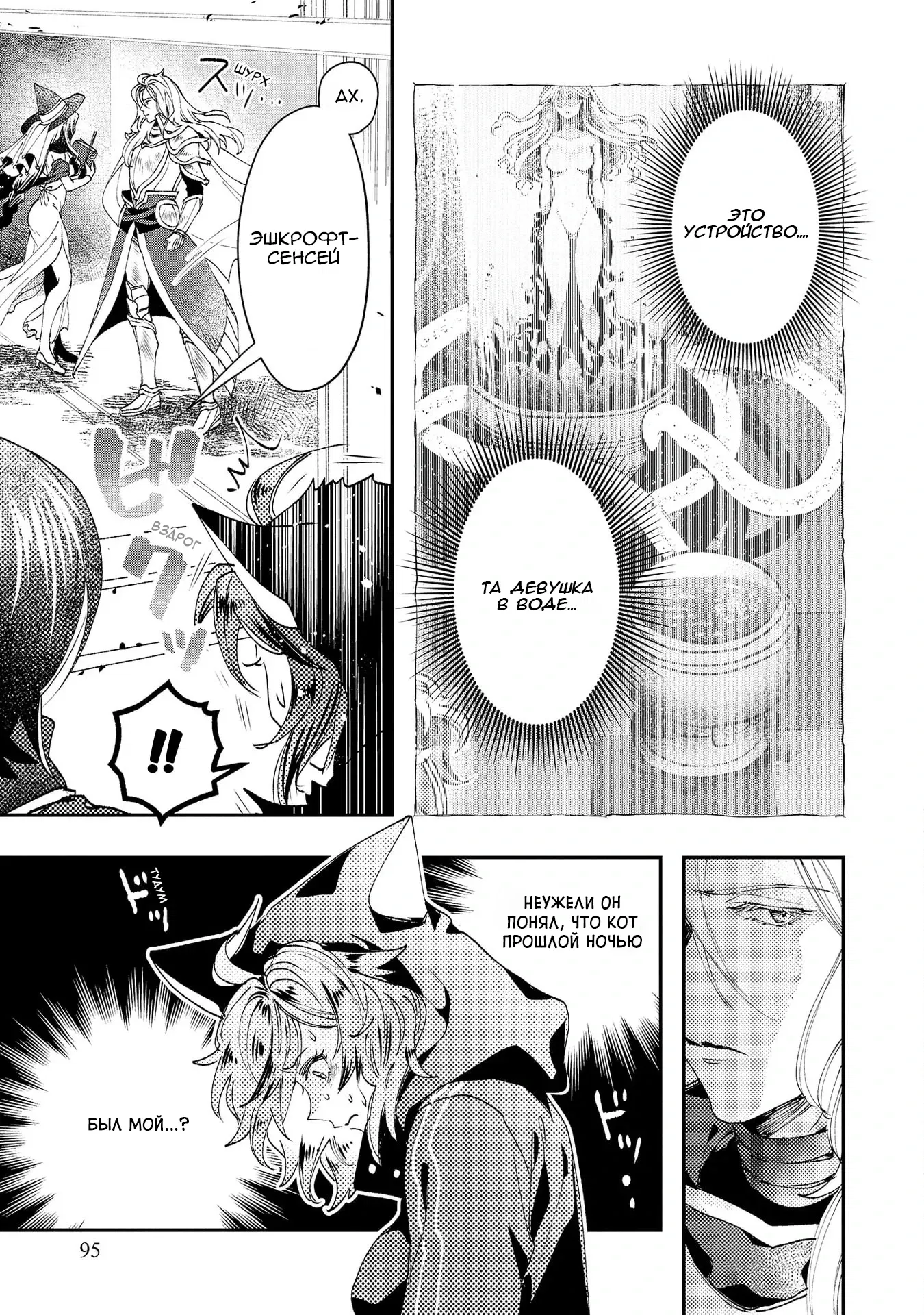 Манга Случайно призванный учитель и дева-андроид Брунгильда - Глава 7 Страница 27