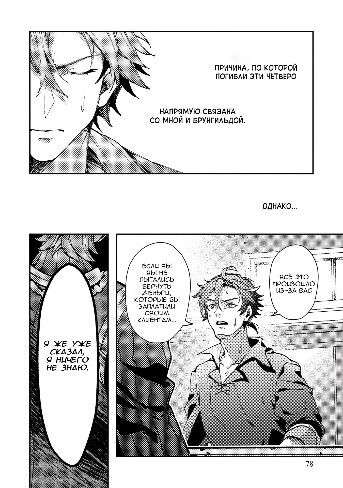 Манга Случайно призванный учитель и дева-андроид Брунгильда - Глава 7 Страница 10