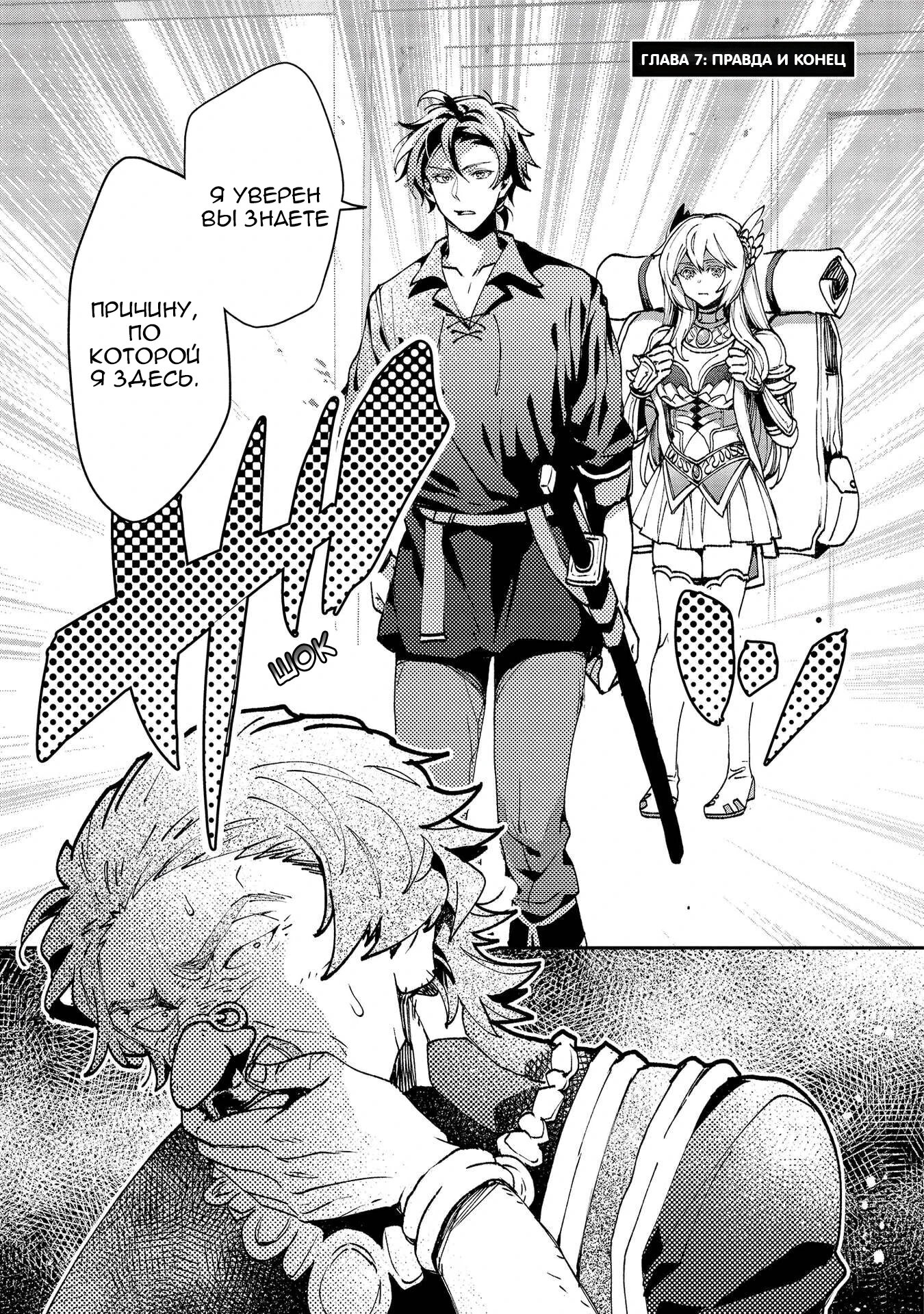 Манга Случайно призванный учитель и дева-андроид Брунгильда - Глава 7 Страница 1