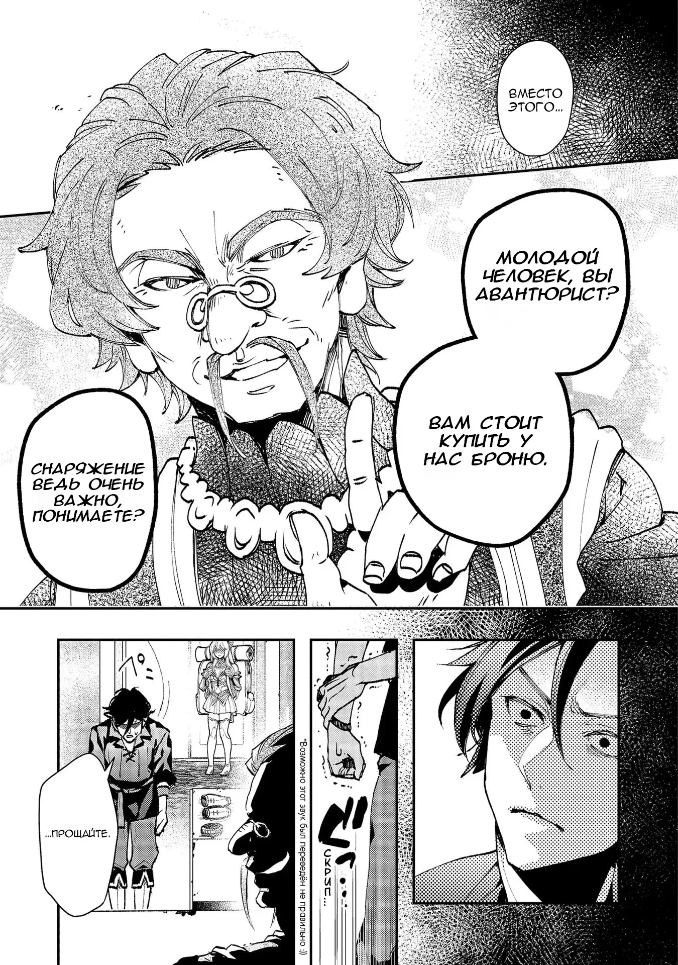 Манга Случайно призванный учитель и дева-андроид Брунгильда - Глава 7 Страница 11