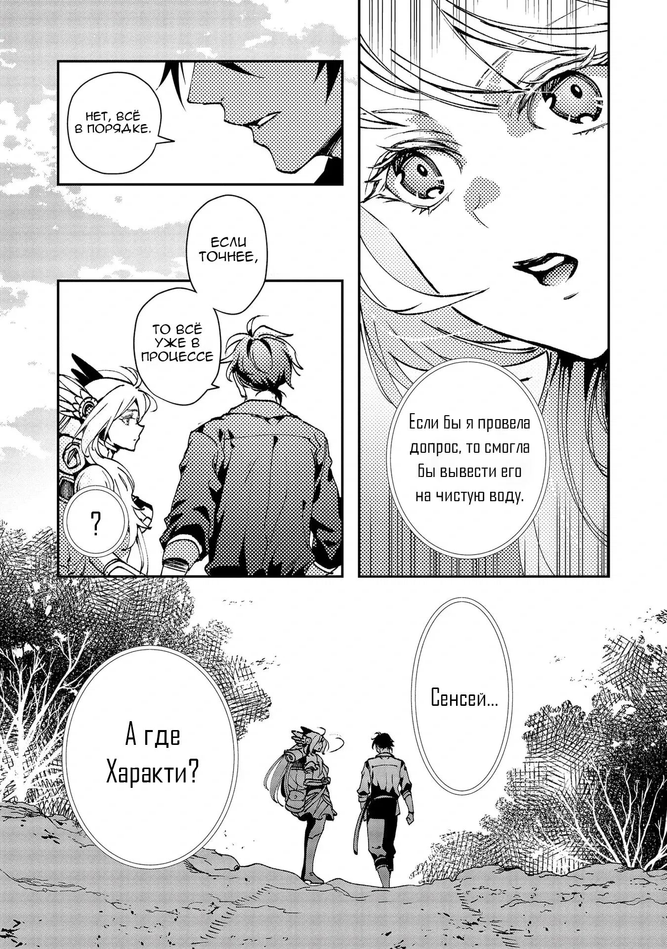 Манга Случайно призванный учитель и дева-андроид Брунгильда - Глава 7 Страница 14