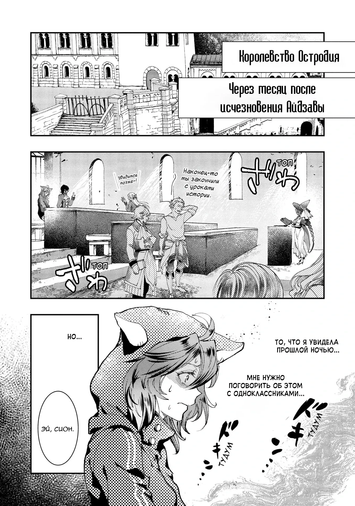 Манга Случайно призванный учитель и дева-андроид Брунгильда - Глава 7 Страница 24