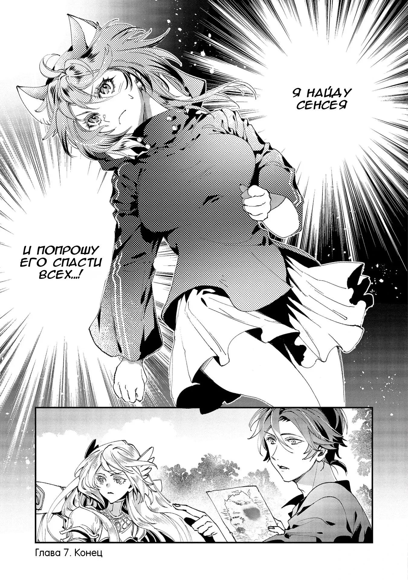 Манга Случайно призванный учитель и дева-андроид Брунгильда - Глава 7 Страница 35