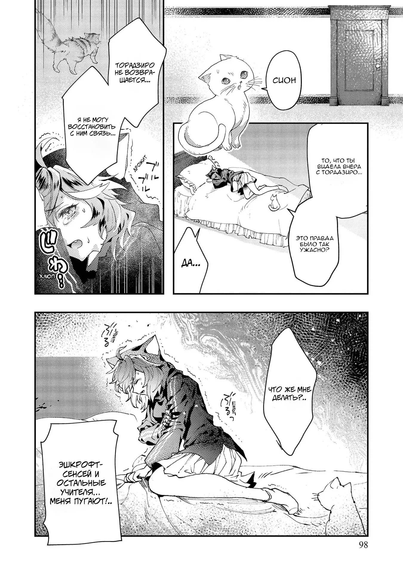 Манга Случайно призванный учитель и дева-андроид Брунгильда - Глава 7 Страница 30