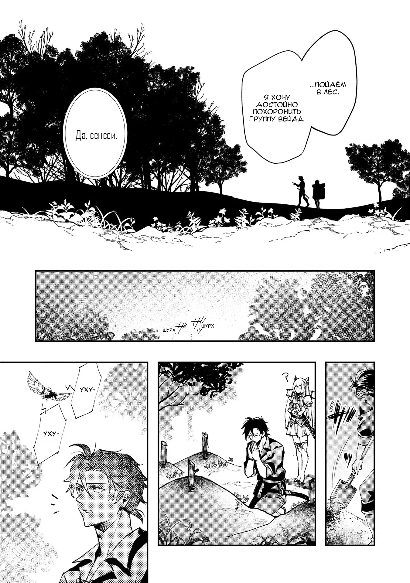 Манга Случайно призванный учитель и дева-андроид Брунгильда - Глава 7 Страница 21