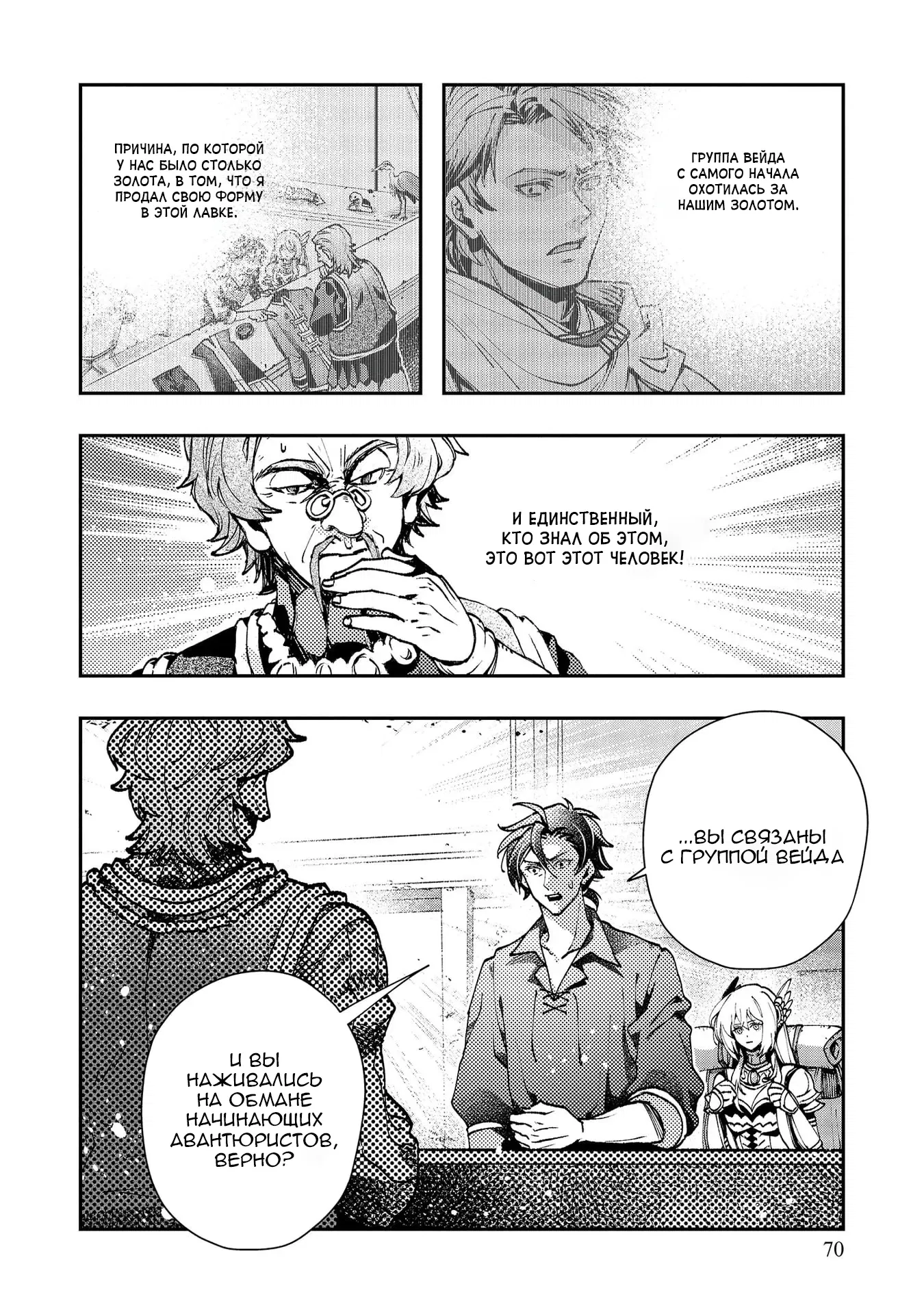 Манга Случайно призванный учитель и дева-андроид Брунгильда - Глава 7 Страница 2