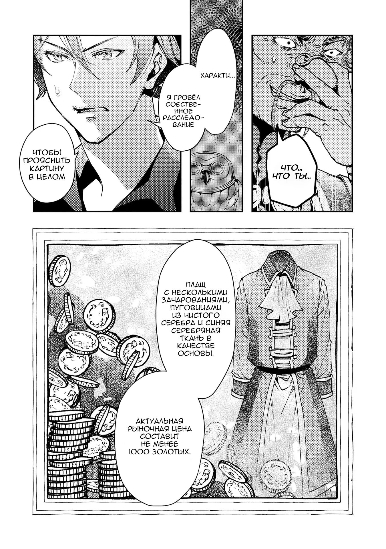 Манга Случайно призванный учитель и дева-андроид Брунгильда - Глава 7 Страница 3