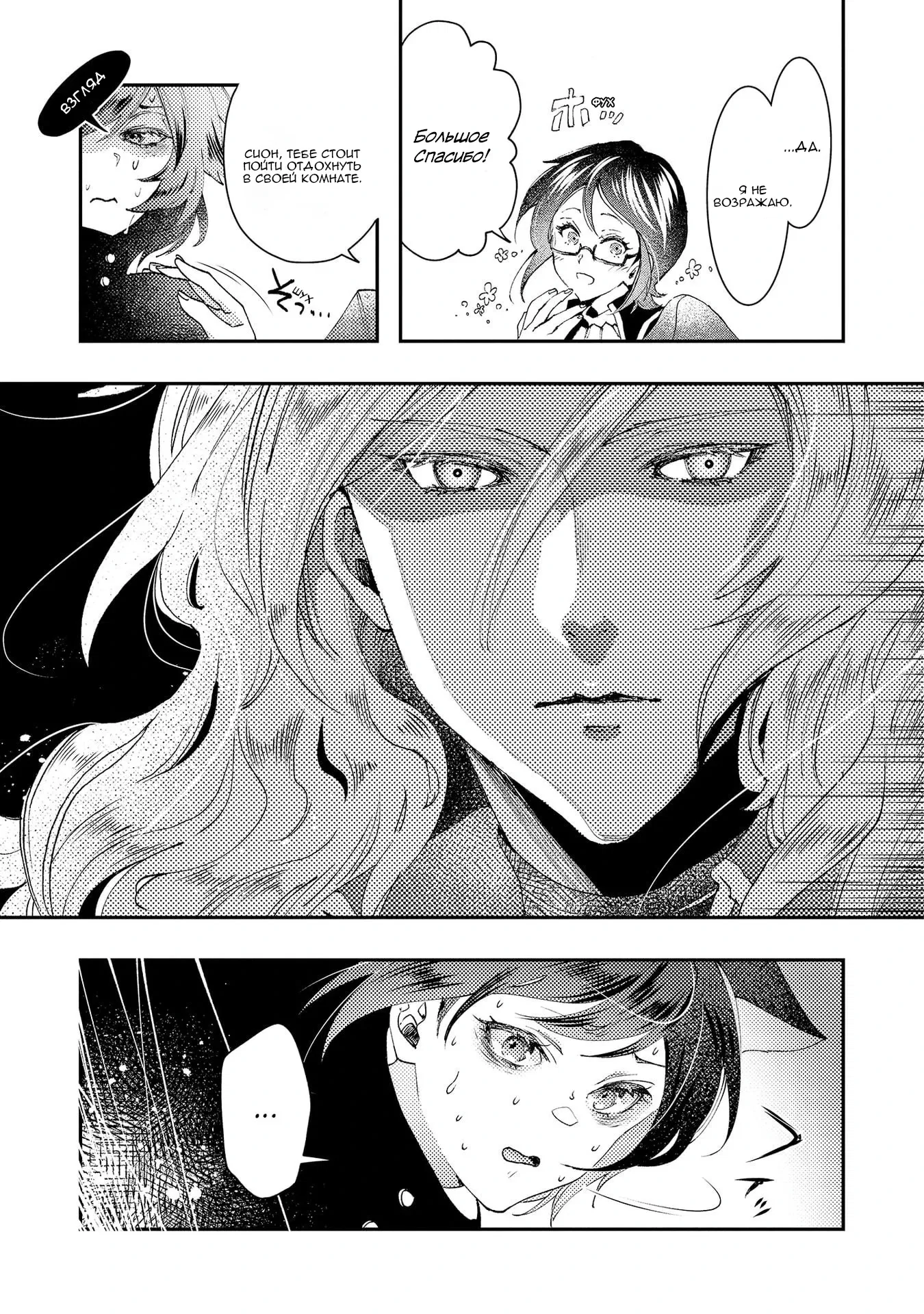 Манга Случайно призванный учитель и дева-андроид Брунгильда - Глава 7 Страница 29