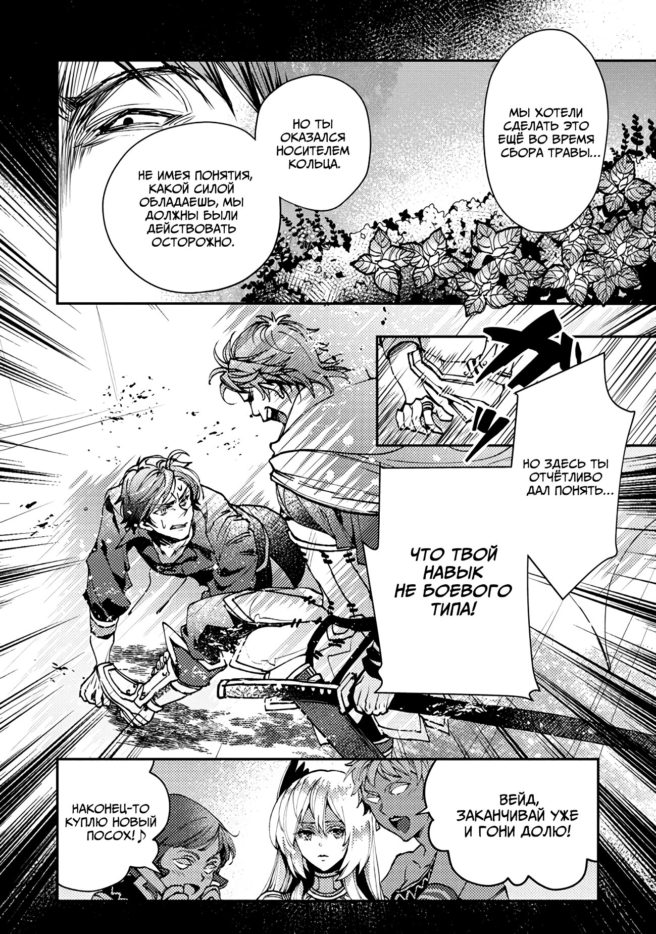 Манга Случайно призванный учитель и дева-андроид Брунгильда - Глава 6 Страница 4