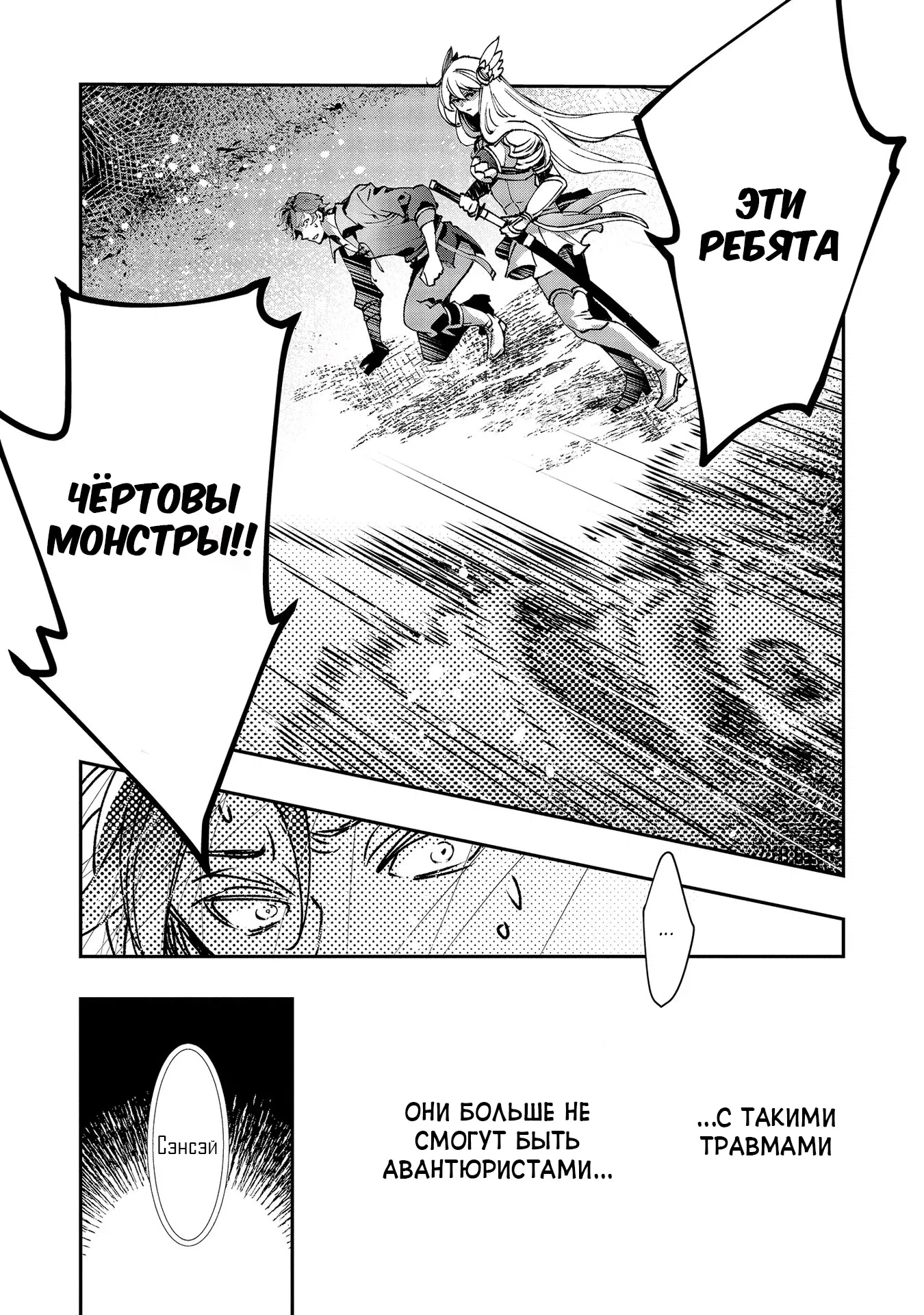 Манга Случайно призванный учитель и дева-андроид Брунгильда - Глава 6 Страница 17