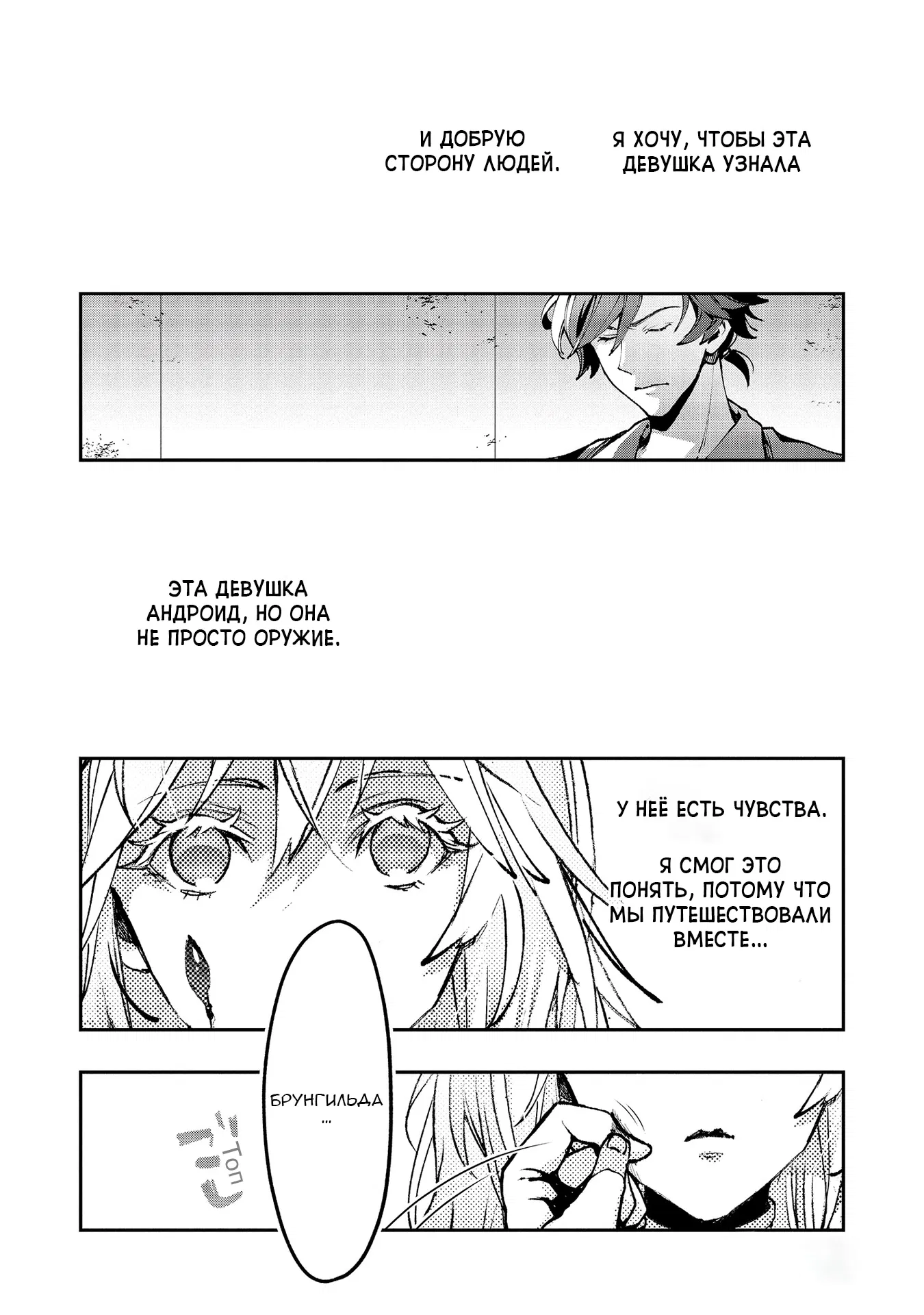 Манга Случайно призванный учитель и дева-андроид Брунгильда - Глава 6 Страница 21