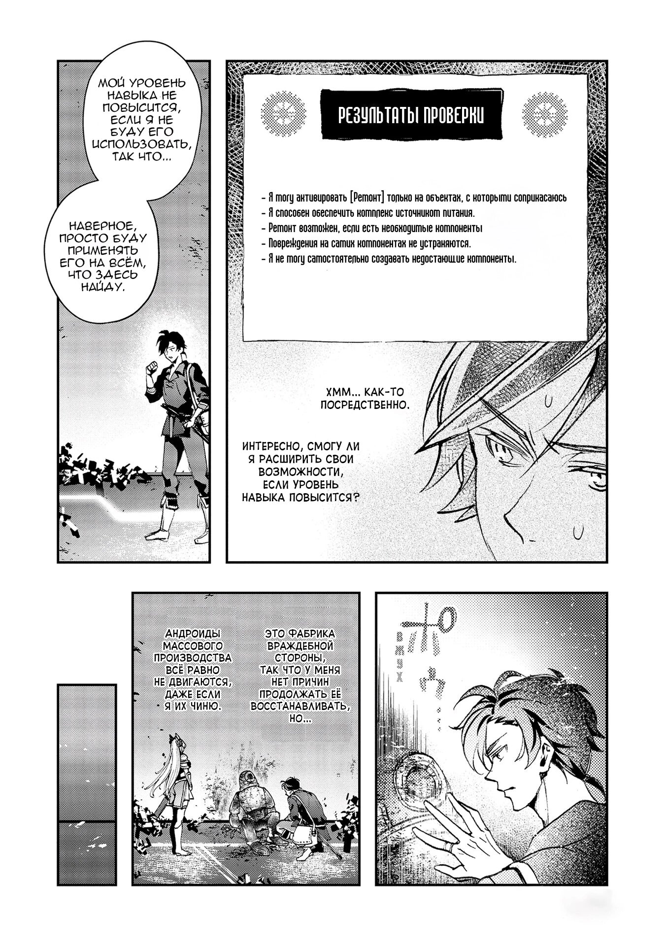 Манга Случайно призванный учитель и дева-андроид Брунгильда - Глава 6 Страница 27