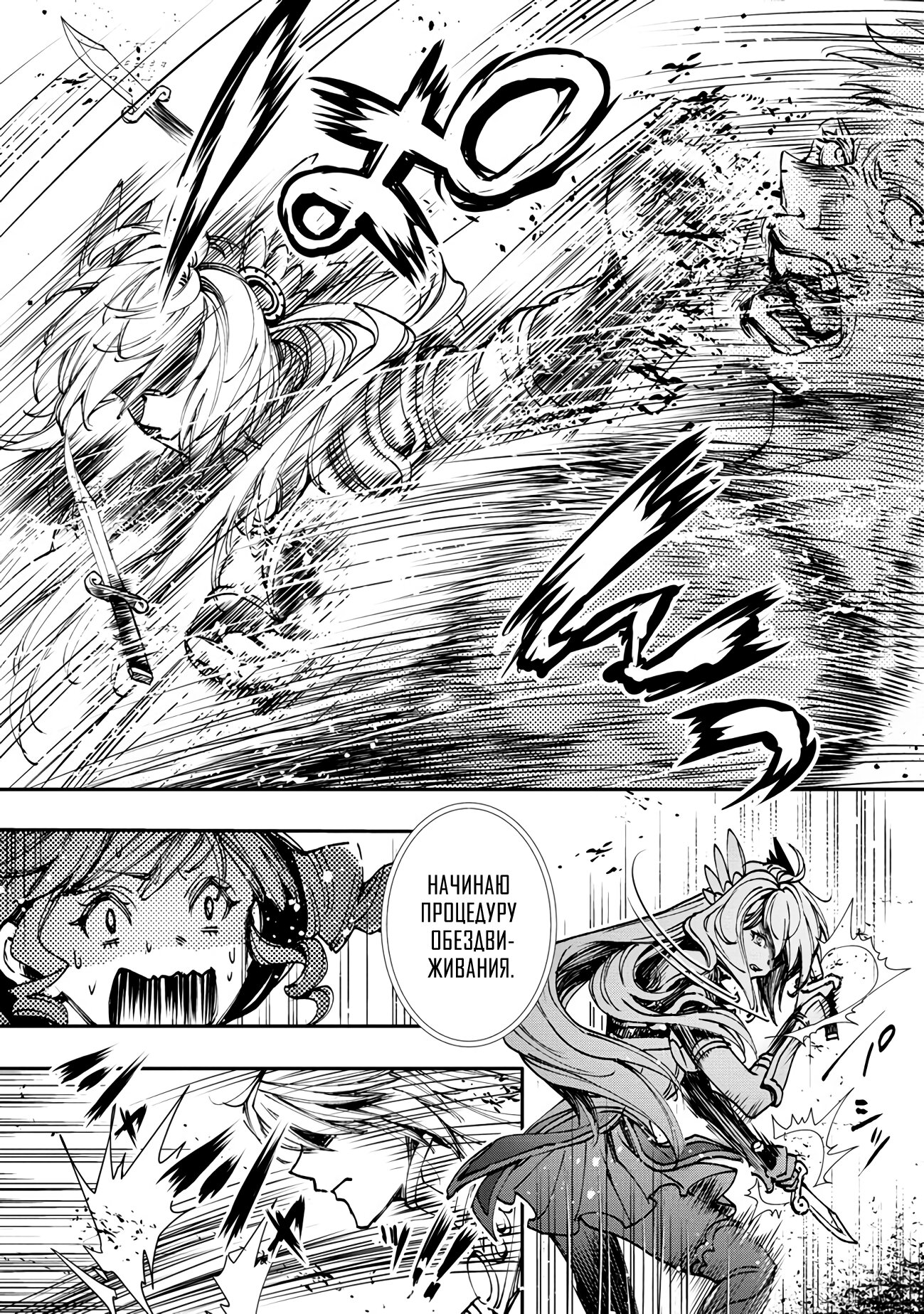 Манга Случайно призванный учитель и дева-андроид Брунгильда - Глава 6 Страница 10