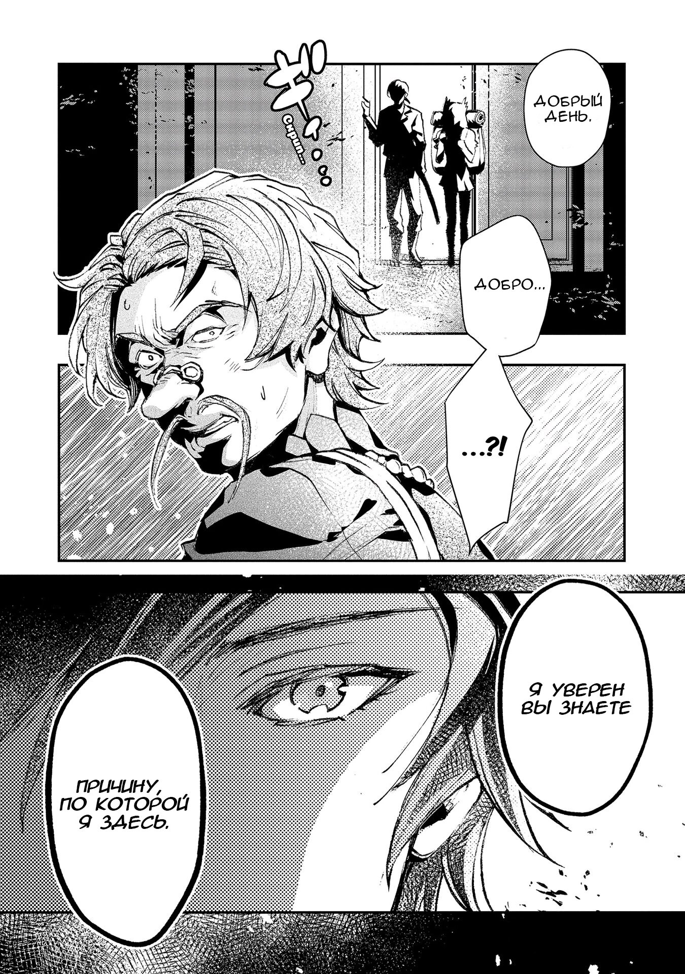 Манга Случайно призванный учитель и дева-андроид Брунгильда - Глава 6 Страница 33