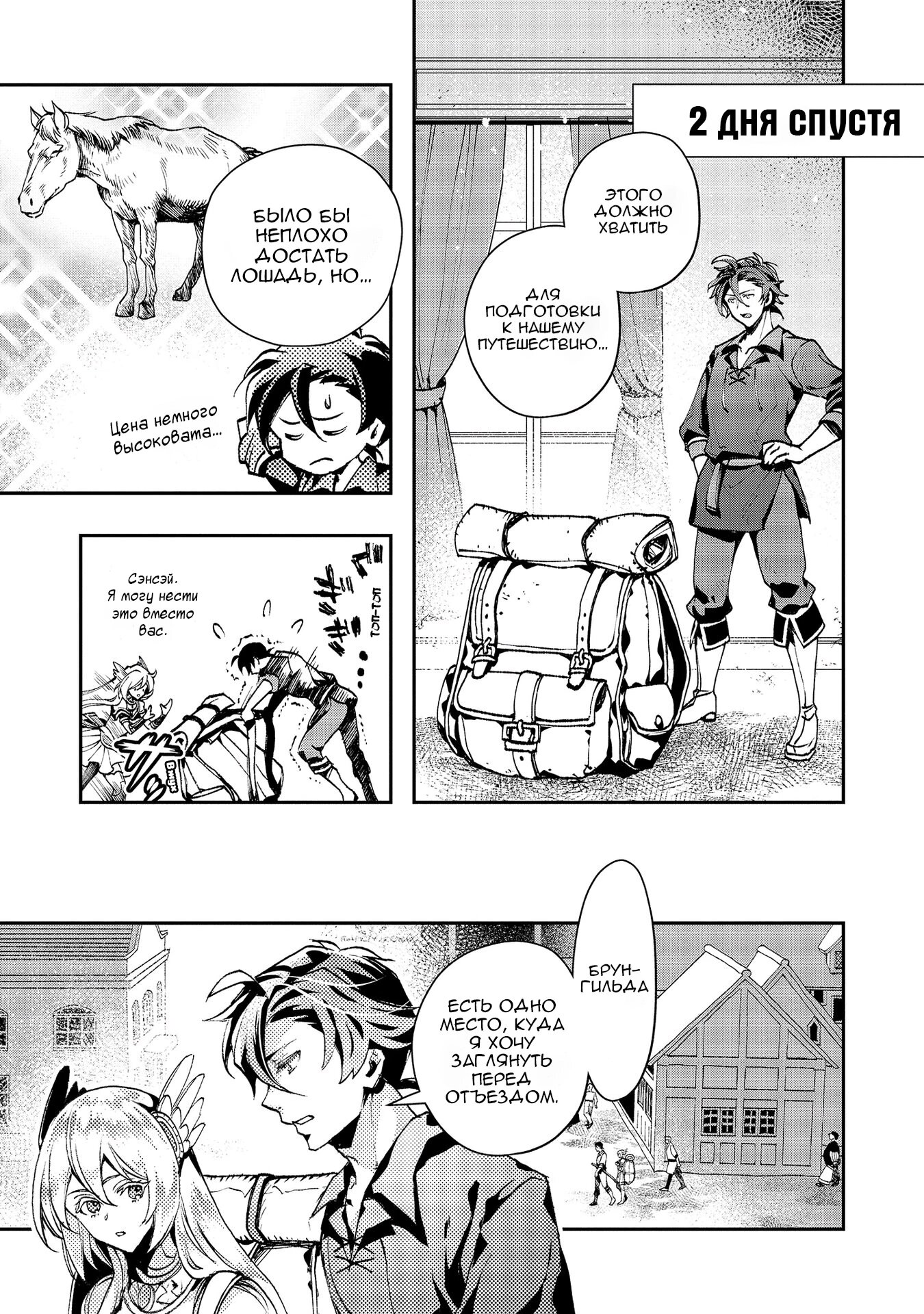 Манга Случайно призванный учитель и дева-андроид Брунгильда - Глава 6 Страница 32