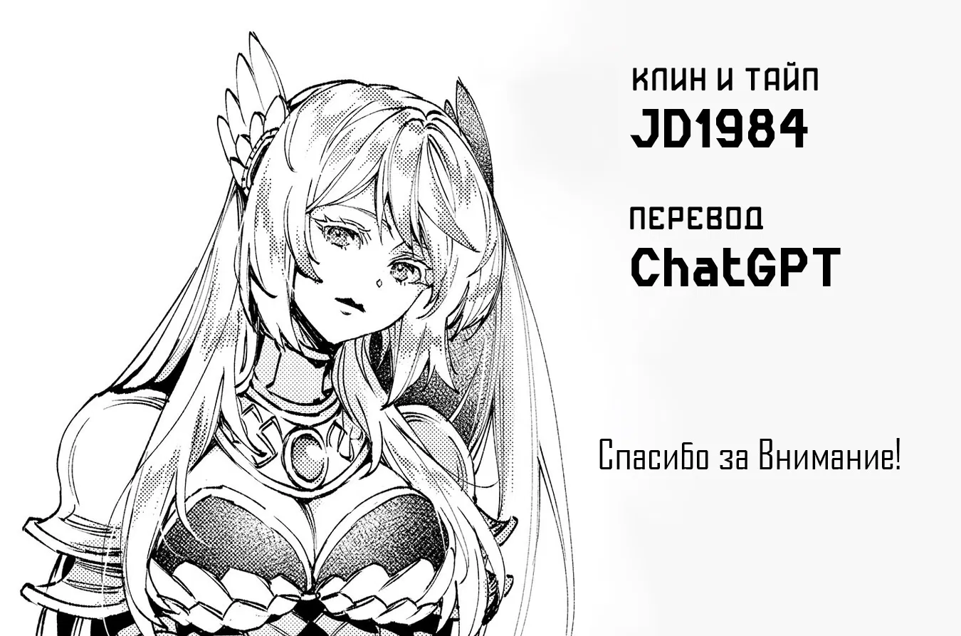 Манга Случайно призванный учитель и дева-андроид Брунгильда - Глава 6 Страница 36