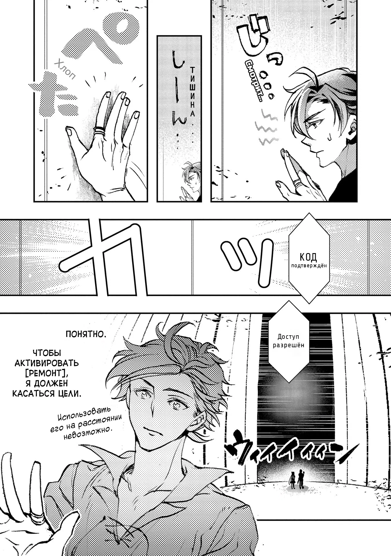 Манга Случайно призванный учитель и дева-андроид Брунгильда - Глава 6 Страница 24