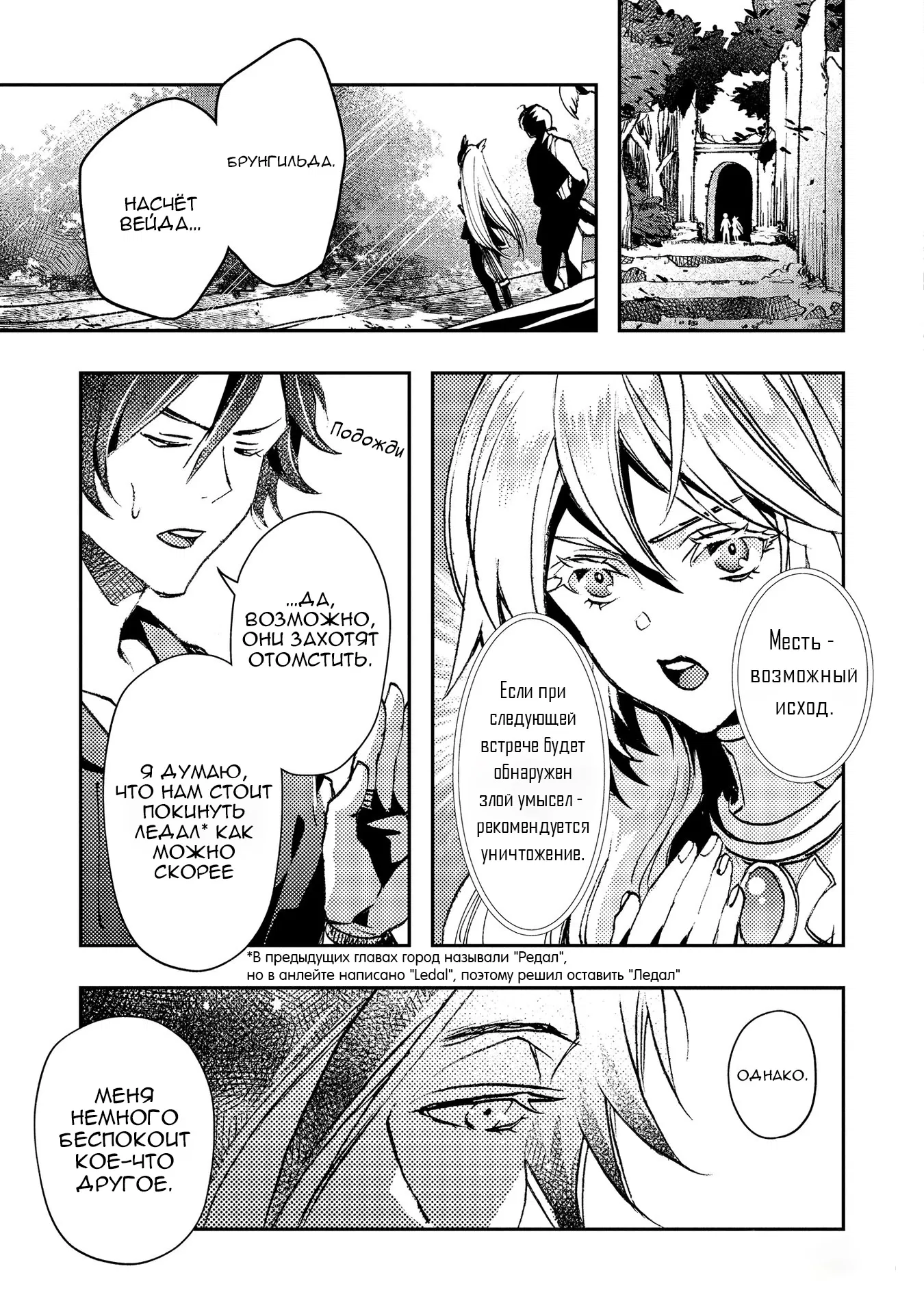 Манга Случайно призванный учитель и дева-андроид Брунгильда - Глава 6 Страница 30