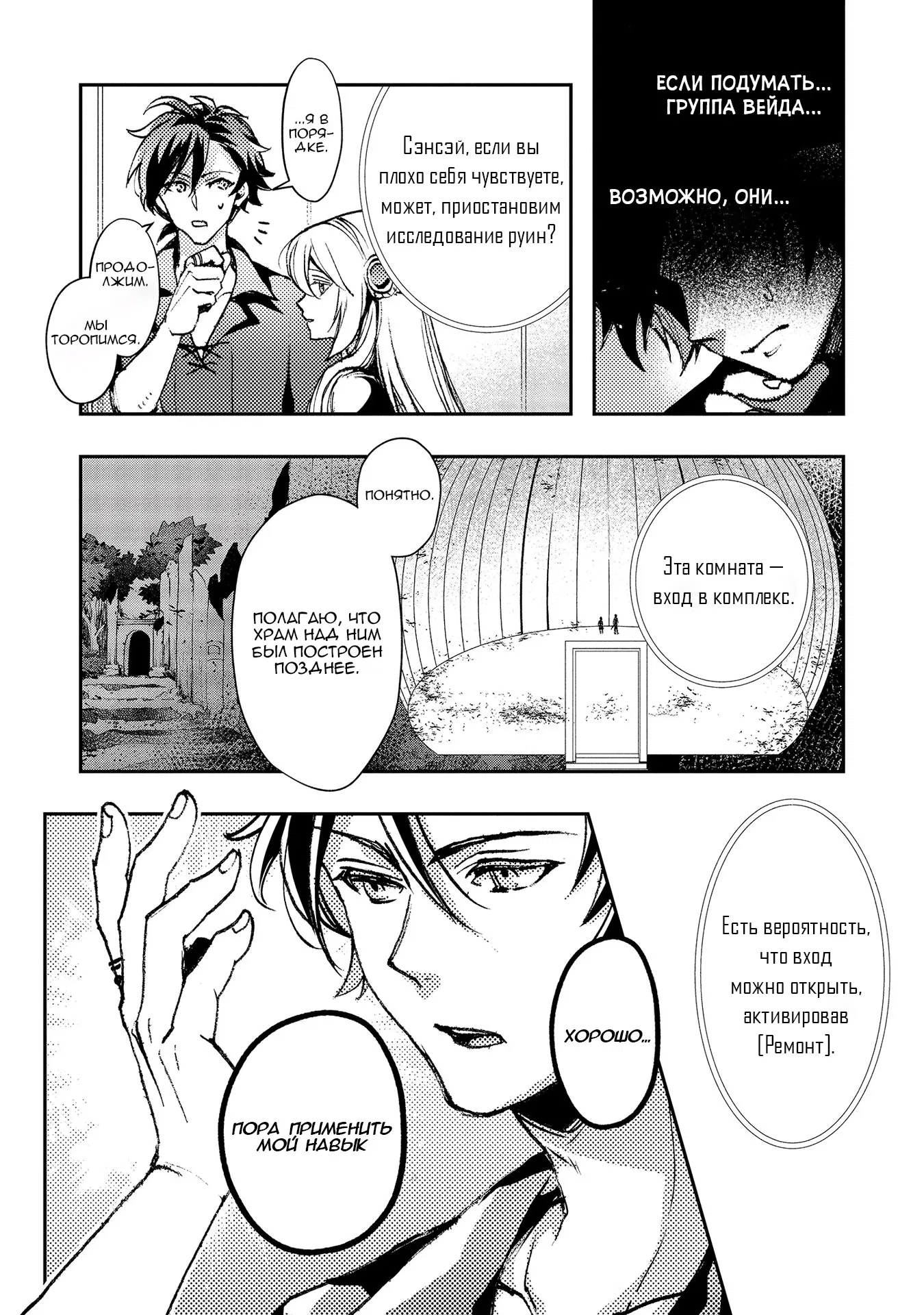 Манга Случайно призванный учитель и дева-андроид Брунгильда - Глава 6 Страница 23