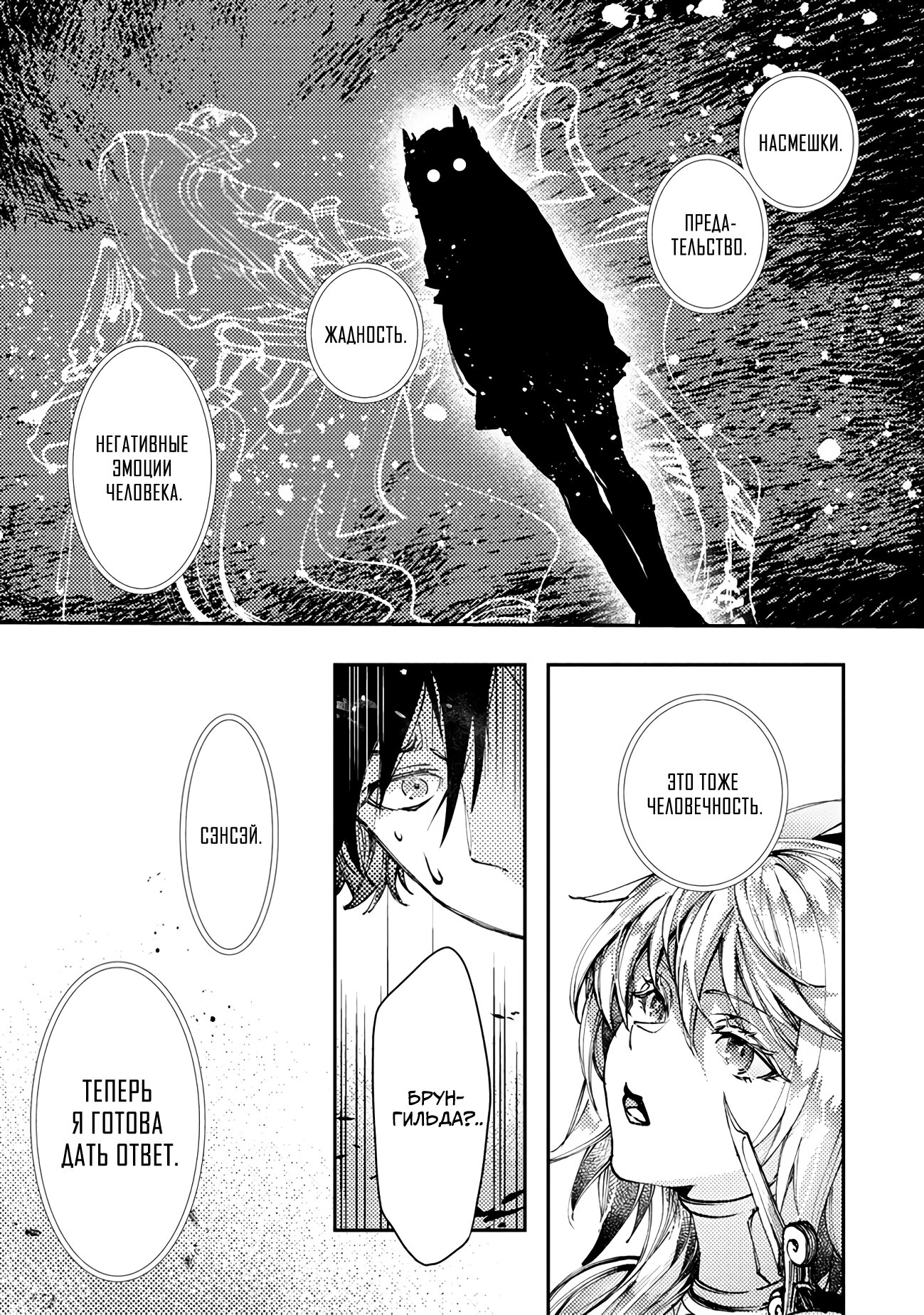 Манга Случайно призванный учитель и дева-андроид Брунгильда - Глава 6 Страница 9