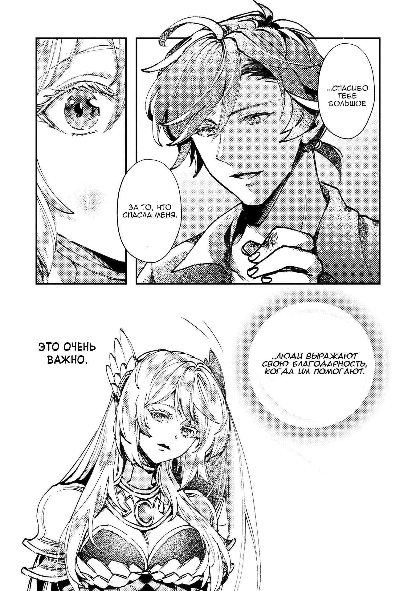 Манга Случайно призванный учитель и дева-андроид Брунгильда - Глава 6 Страница 22