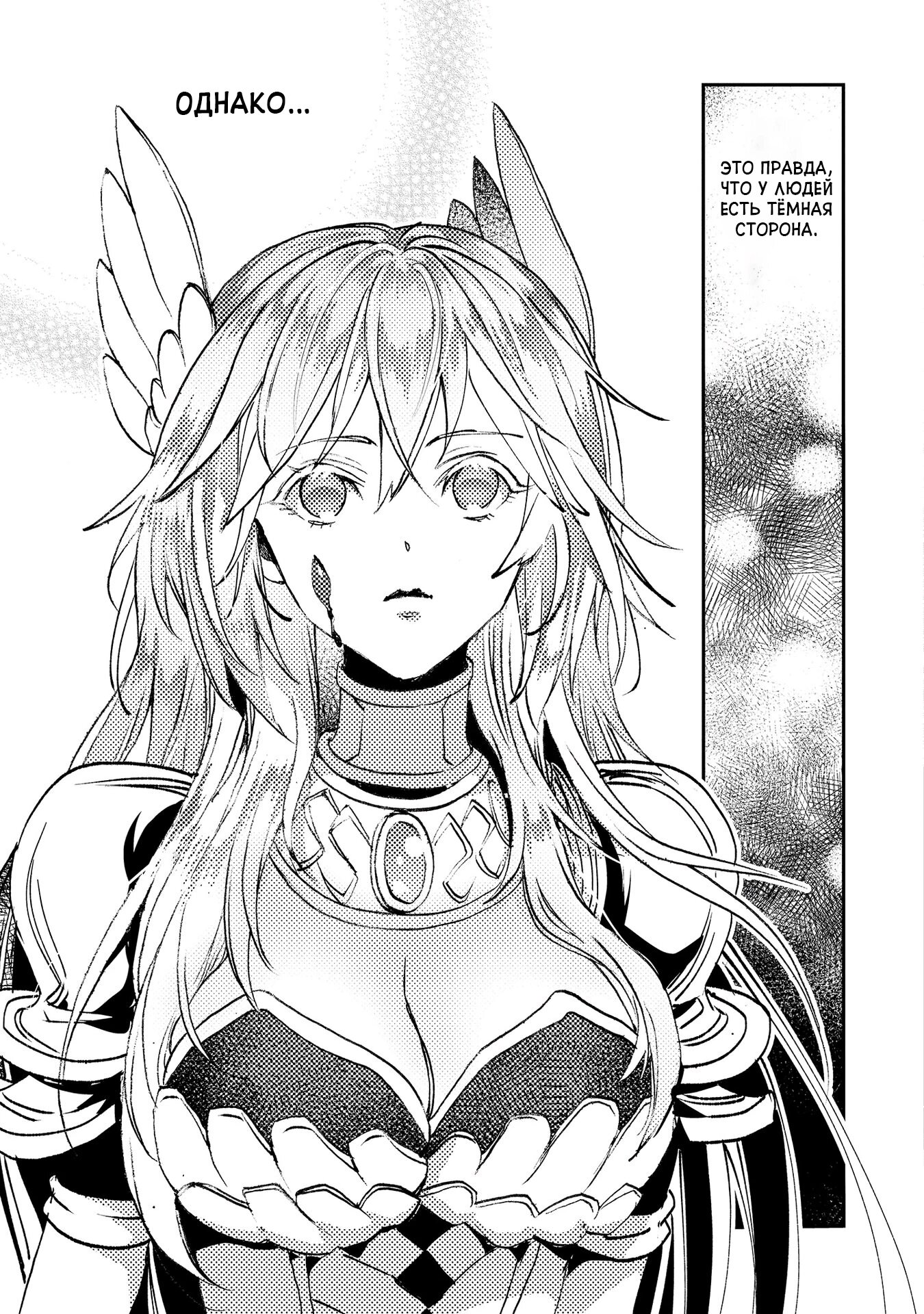 Манга Случайно призванный учитель и дева-андроид Брунгильда - Глава 6 Страница 20