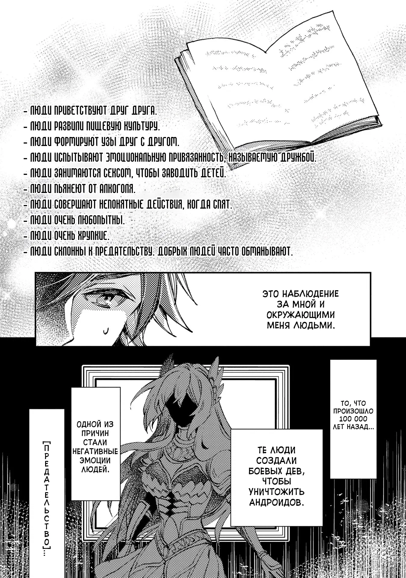 Манга Случайно призванный учитель и дева-андроид Брунгильда - Глава 6 Страница 19