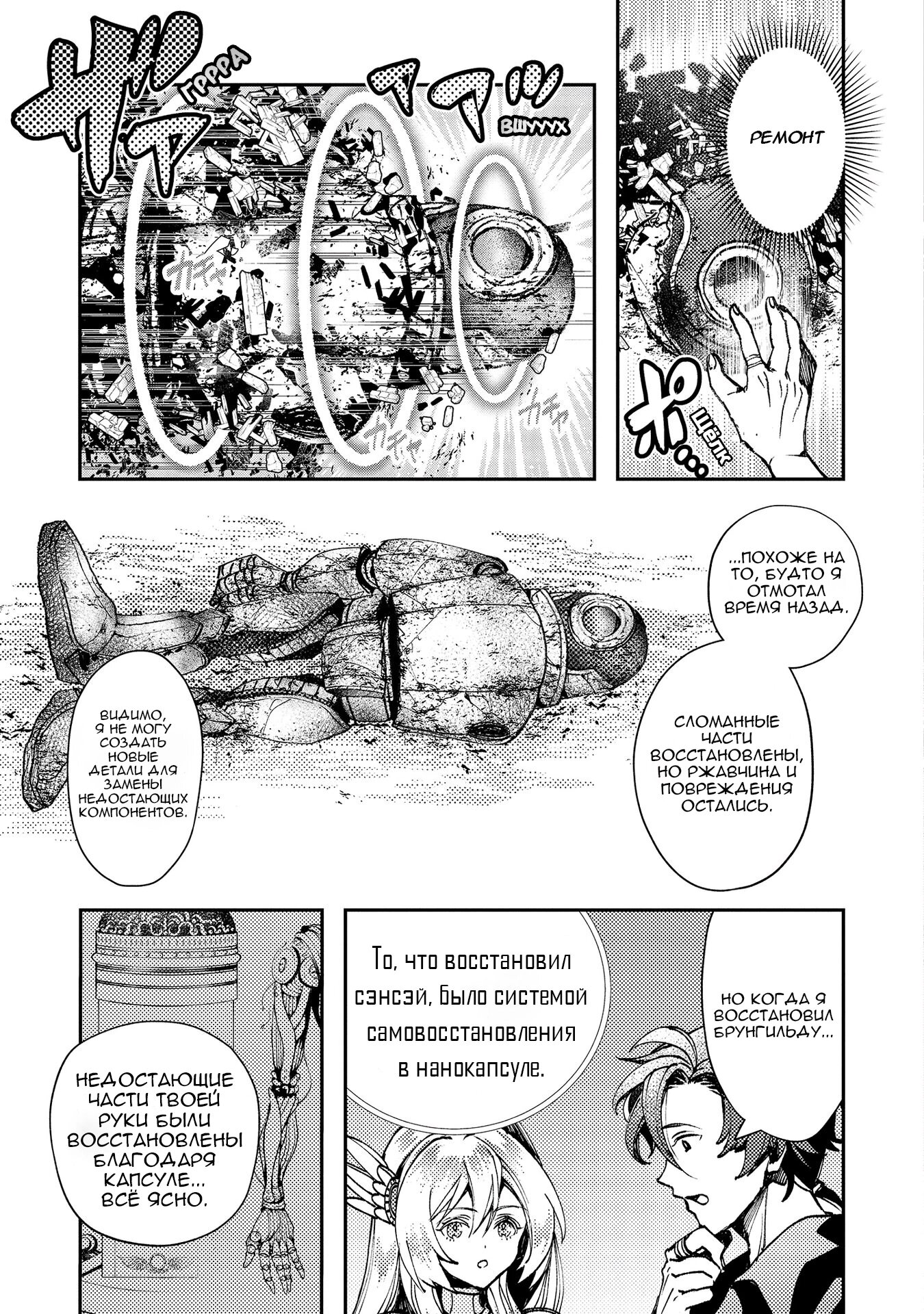 Манга Случайно призванный учитель и дева-андроид Брунгильда - Глава 6 Страница 26